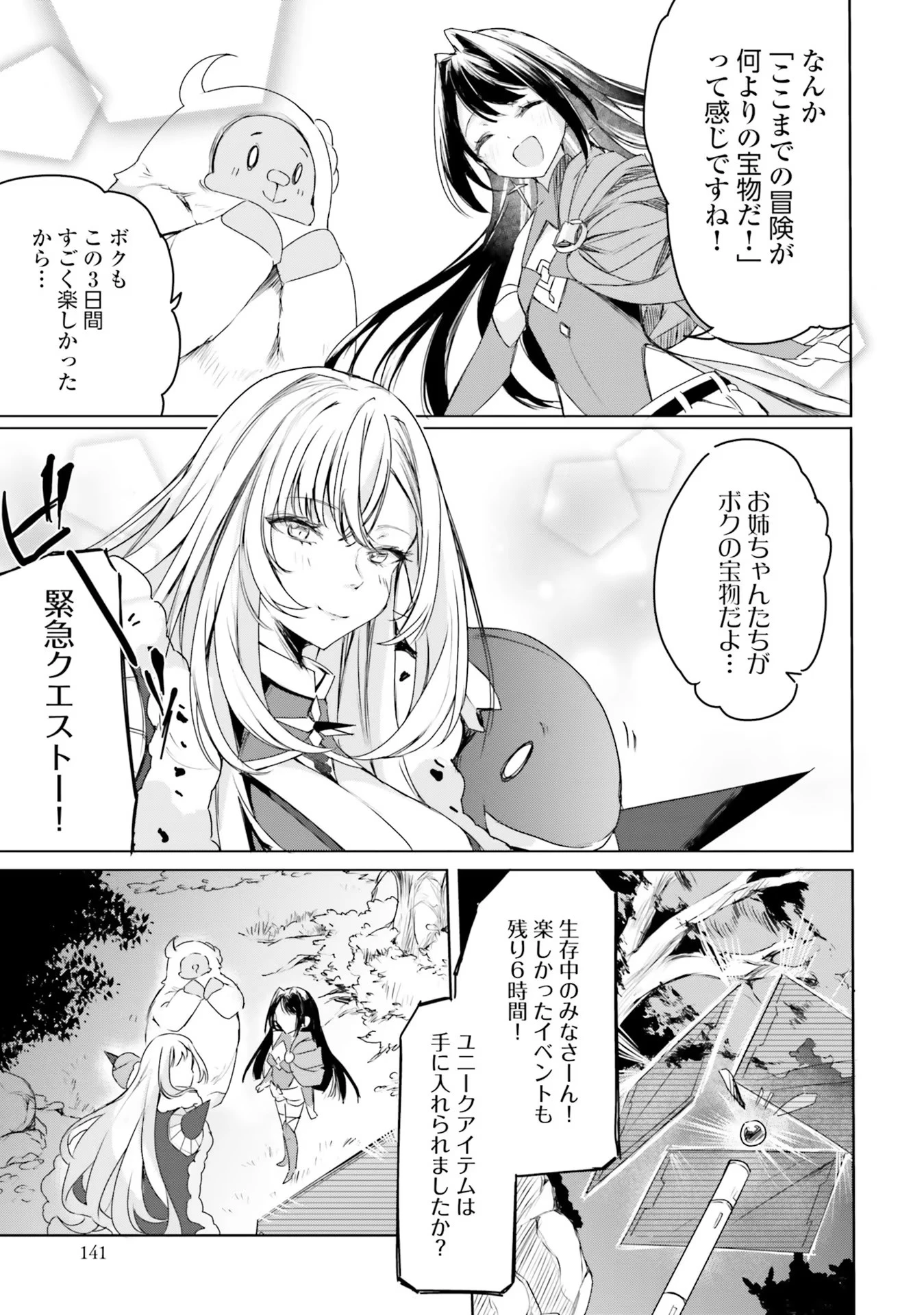 Yet They Call Her The Last Boss お前のような初心者がいるか！ 不遇職『召喚師』なのにラスボスと言われているそうです 第12話 - 3