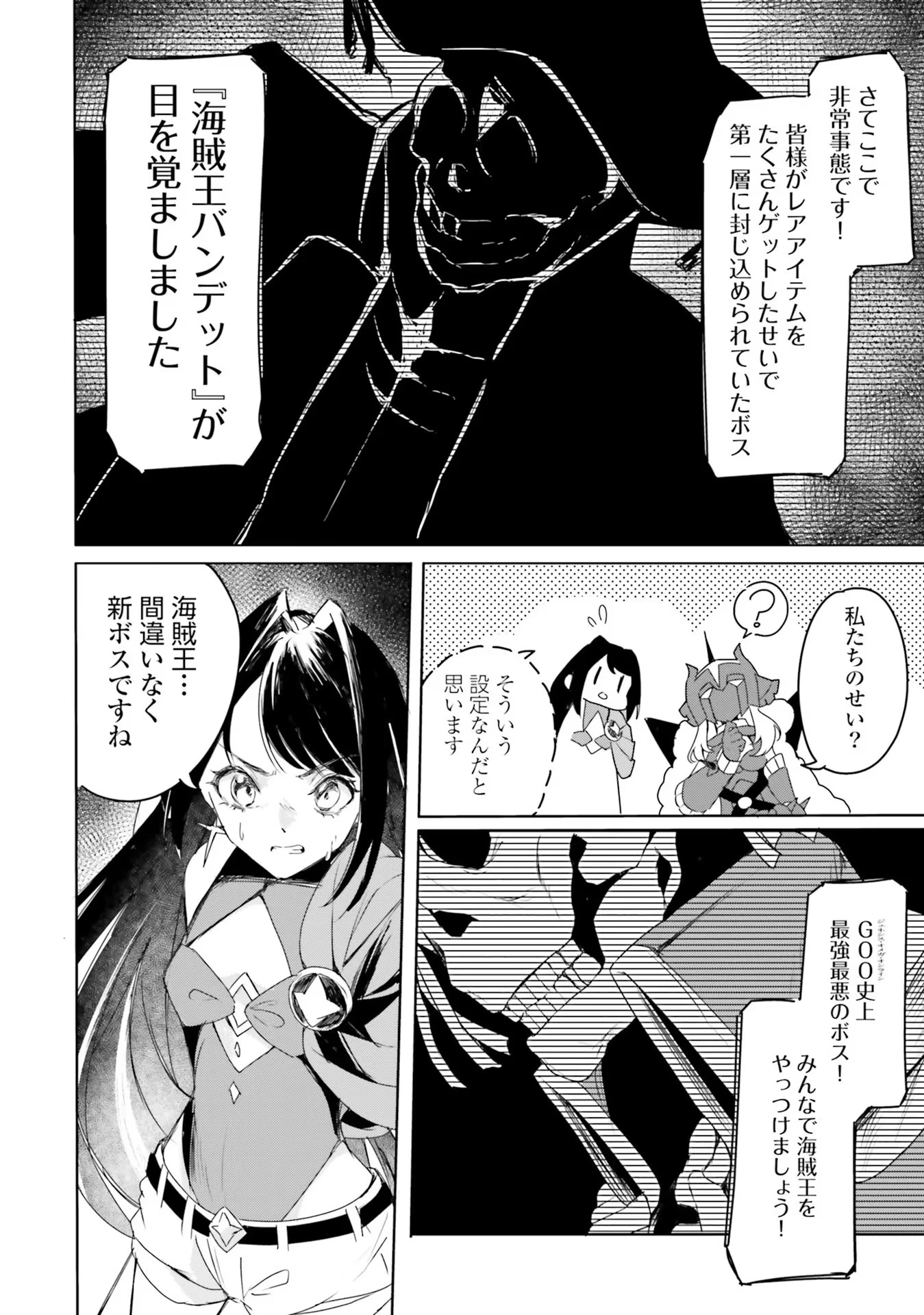 Yet They Call Her The Last Boss お前のような初心者がいるか！ 不遇職『召喚師』なのにラスボスと言われているそうです 第12話 - 4
