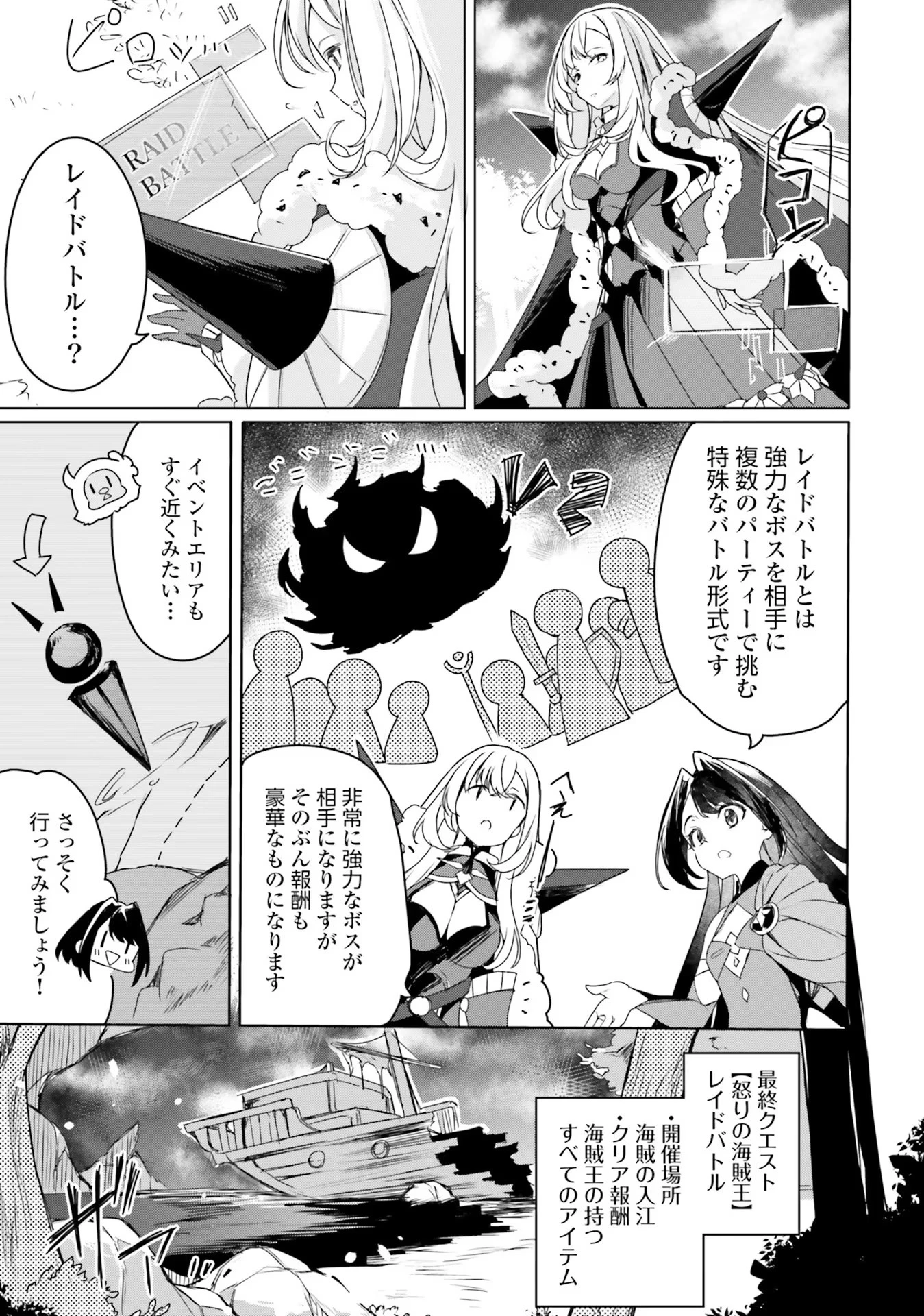Yet They Call Her The Last Boss お前のような初心者がいるか！ 不遇職『召喚師』なのにラスボスと言われているそうです 第12話 - 5
