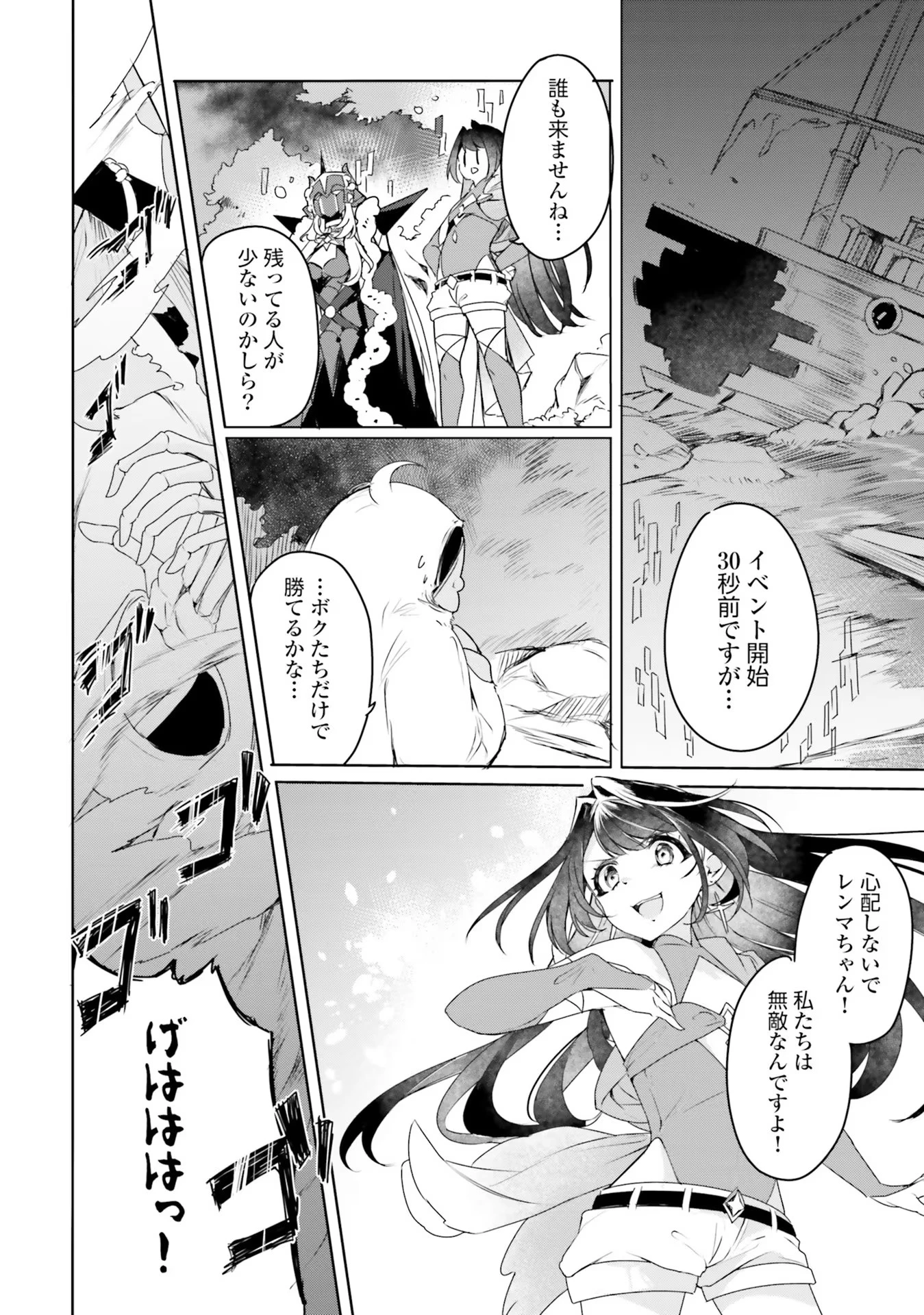 Yet They Call Her The Last Boss お前のような初心者がいるか！ 不遇職『召喚師』なのにラスボスと言われているそうです 第12話 - 6