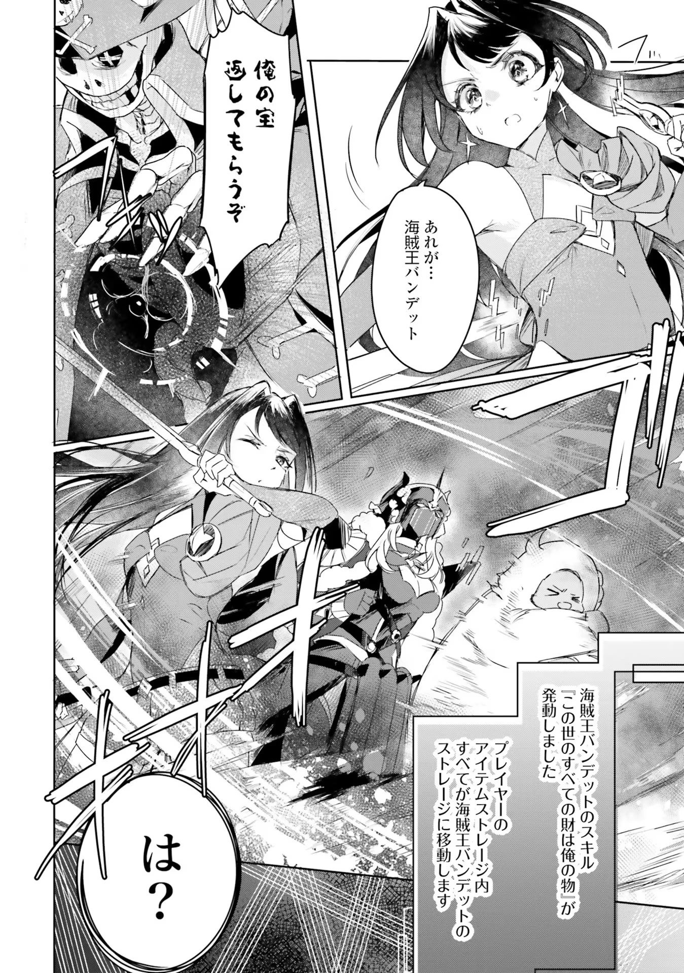 Yet They Call Her The Last Boss お前のような初心者がいるか！ 不遇職『召喚師』なのにラスボスと言われているそうです 第12話 - 8
