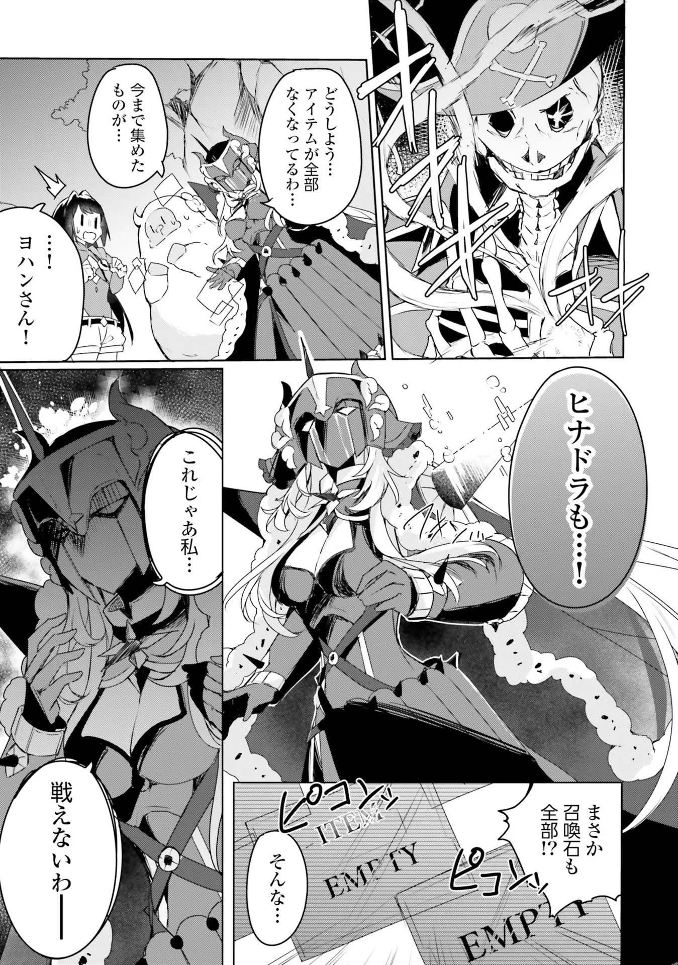 Yet They Call Her The Last Boss お前のような初心者がいるか！ 不遇職『召喚師』なのにラスボスと言われているそうです 第12話 - 9