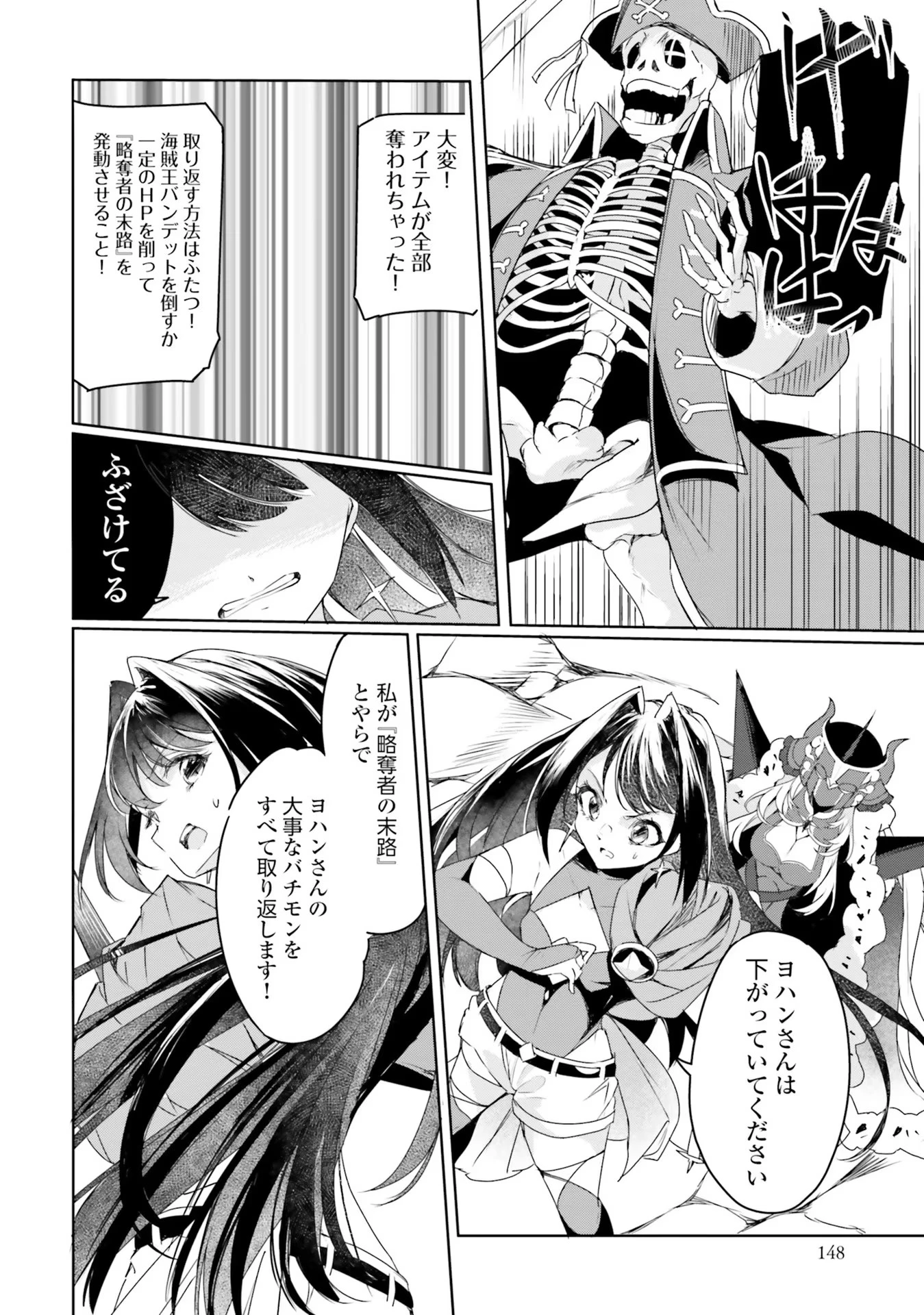 Yet They Call Her The Last Boss お前のような初心者がいるか！ 不遇職『召喚師』なのにラスボスと言われているそうです 第12話 - 10