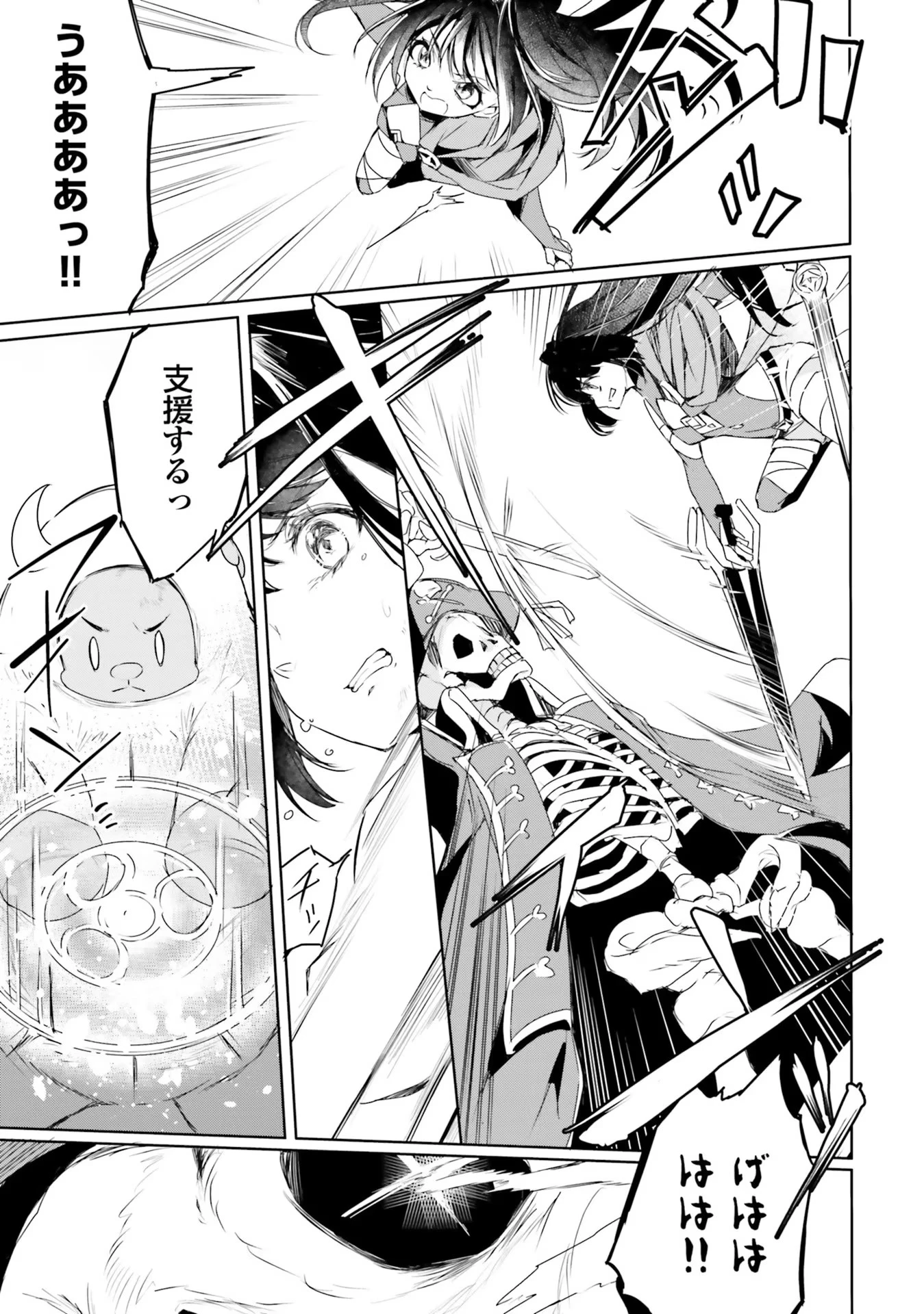 Yet They Call Her The Last Boss お前のような初心者がいるか！ 不遇職『召喚師』なのにラスボスと言われているそうです 第12話 - 11