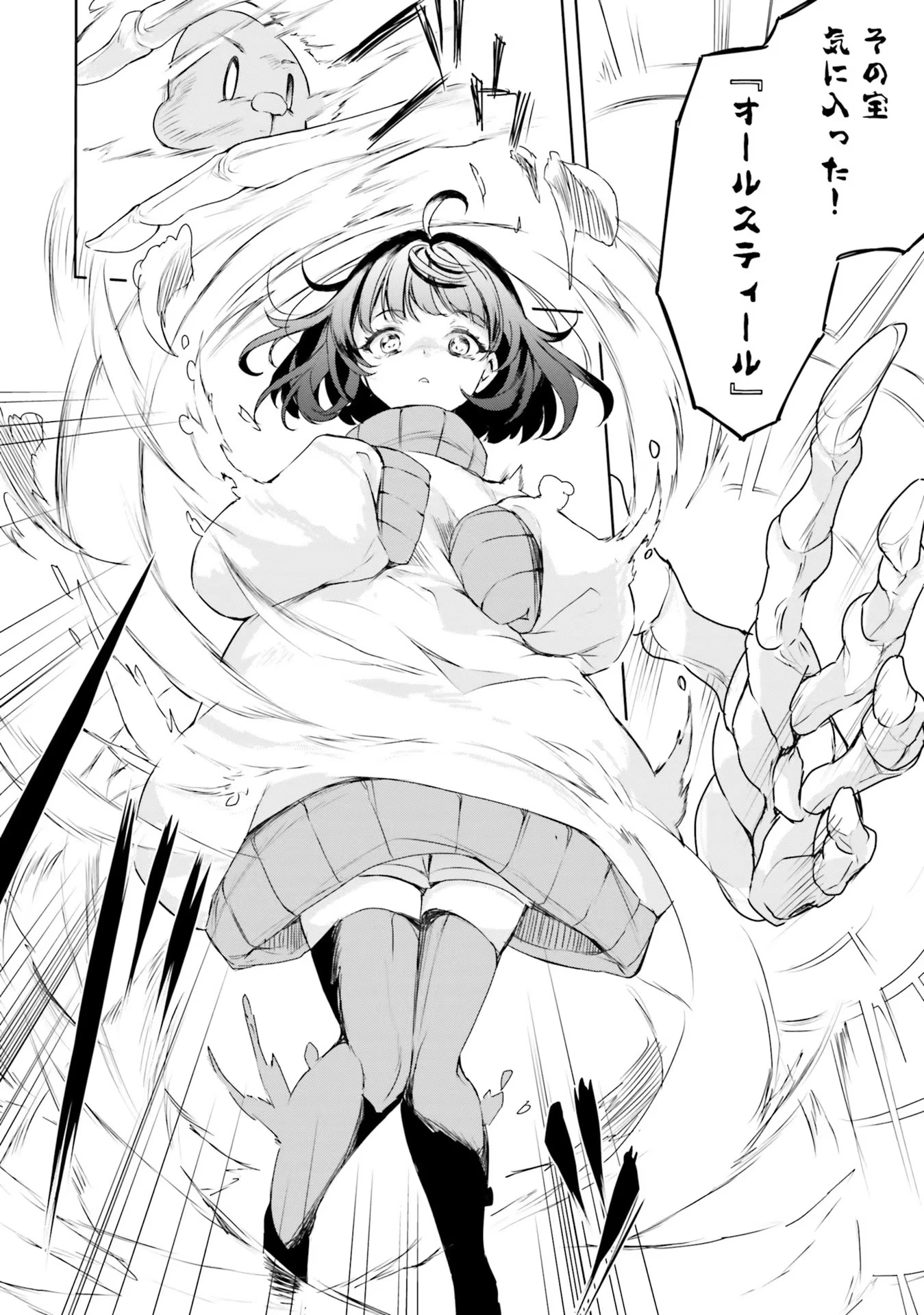 Yet They Call Her The Last Boss お前のような初心者がいるか！ 不遇職『召喚師』なのにラスボスと言われているそうです 第12話 - 12
