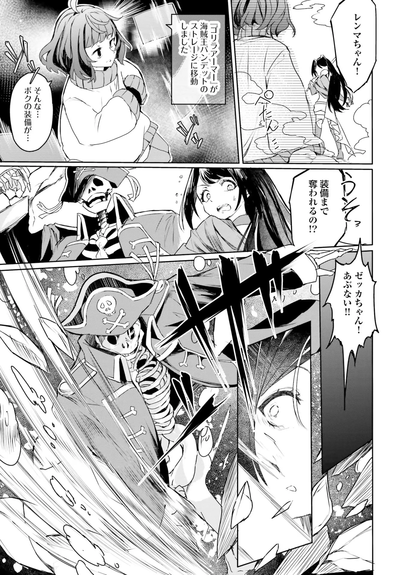 Yet They Call Her The Last Boss お前のような初心者がいるか！ 不遇職『召喚師』なのにラスボスと言われているそうです 第12話 - 13