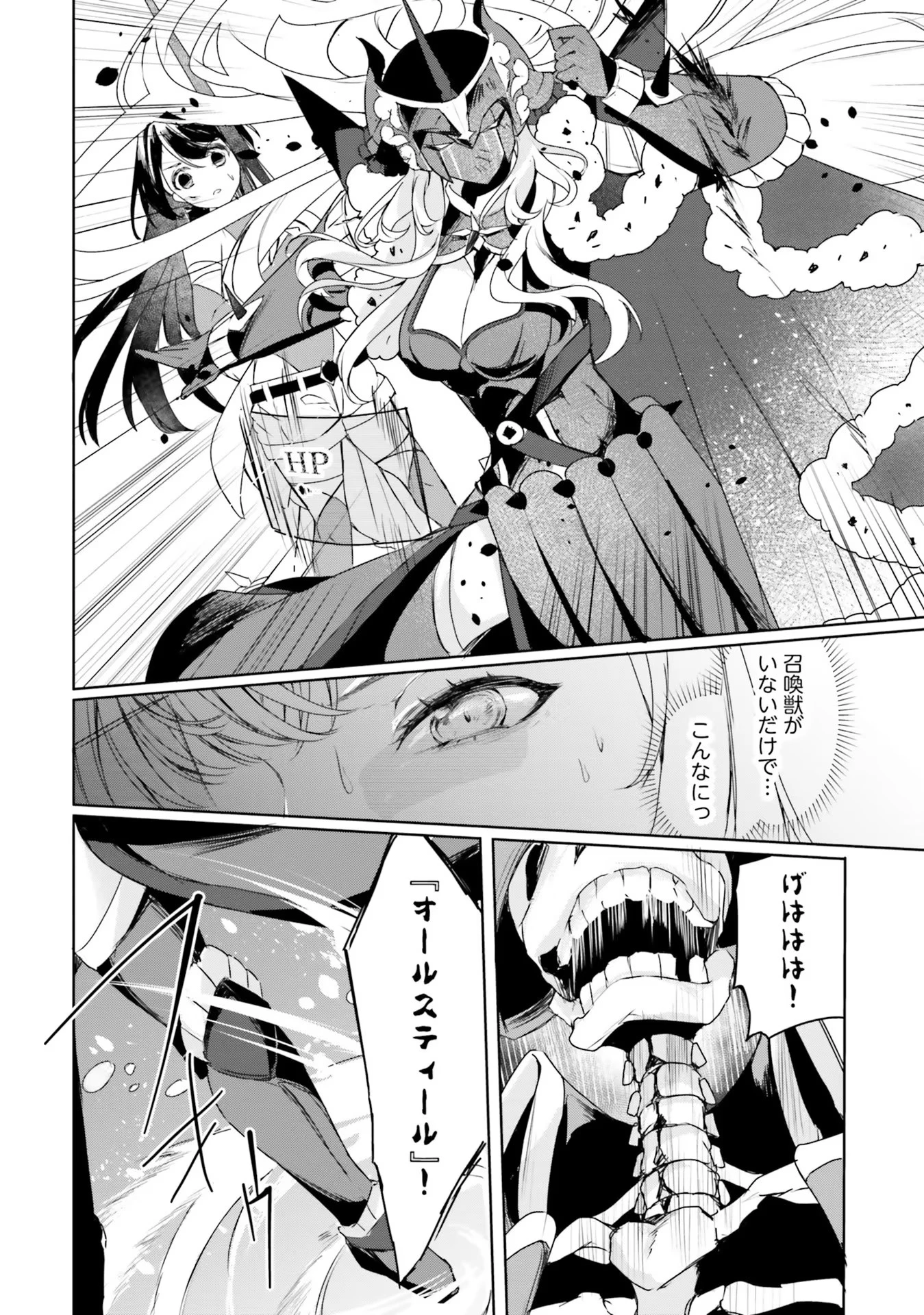 Yet They Call Her The Last Boss お前のような初心者がいるか！ 不遇職『召喚師』なのにラスボスと言われているそうです 第12話 - 14
