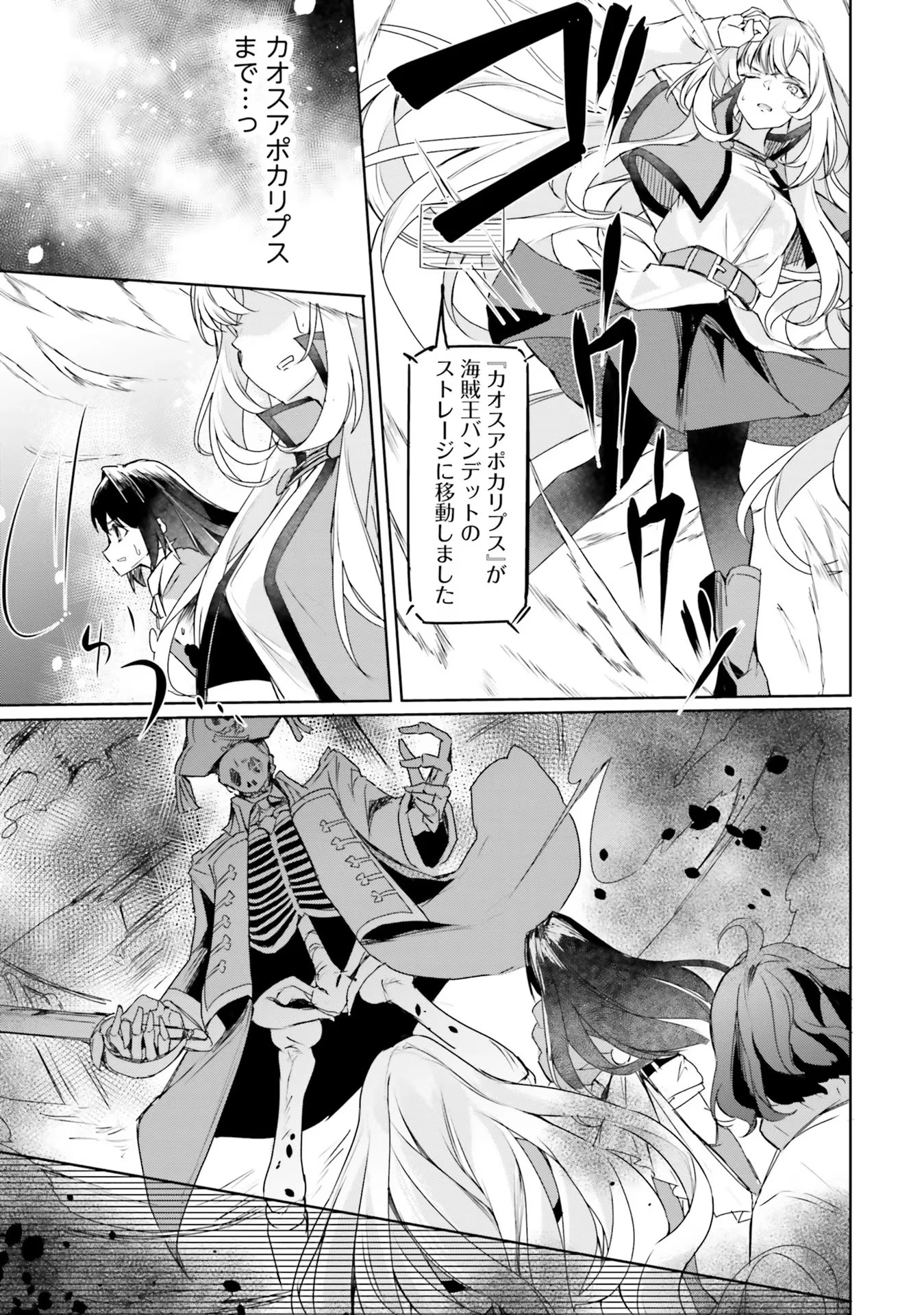 Yet They Call Her The Last Boss お前のような初心者がいるか！ 不遇職『召喚師』なのにラスボスと言われているそうです 第12話 - 15