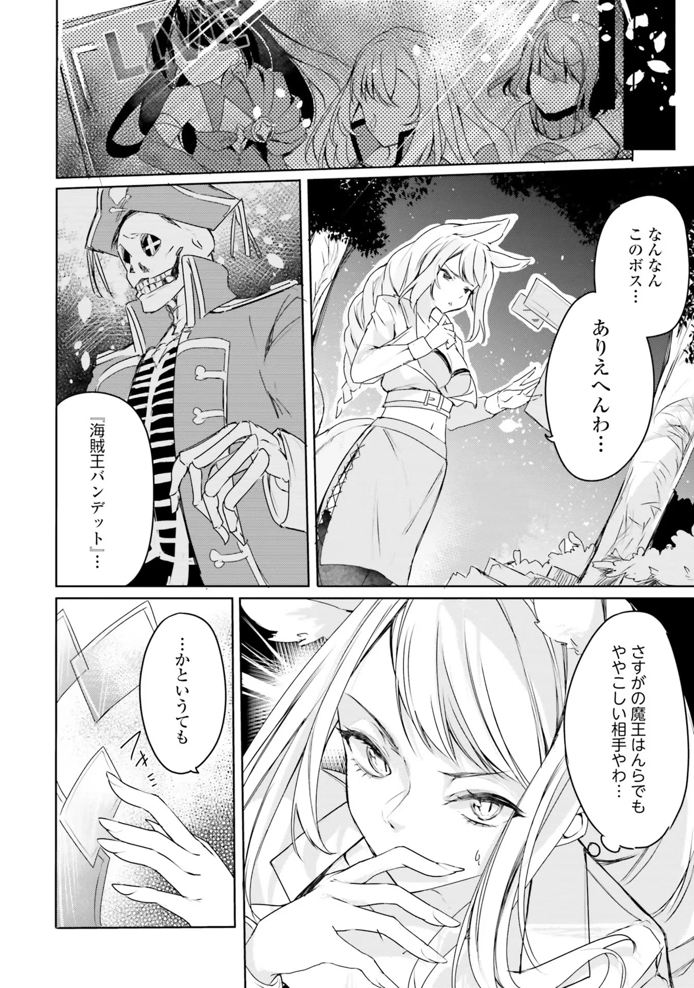 Yet They Call Her The Last Boss お前のような初心者がいるか！ 不遇職『召喚師』なのにラスボスと言われているそうです 第12話 - 16