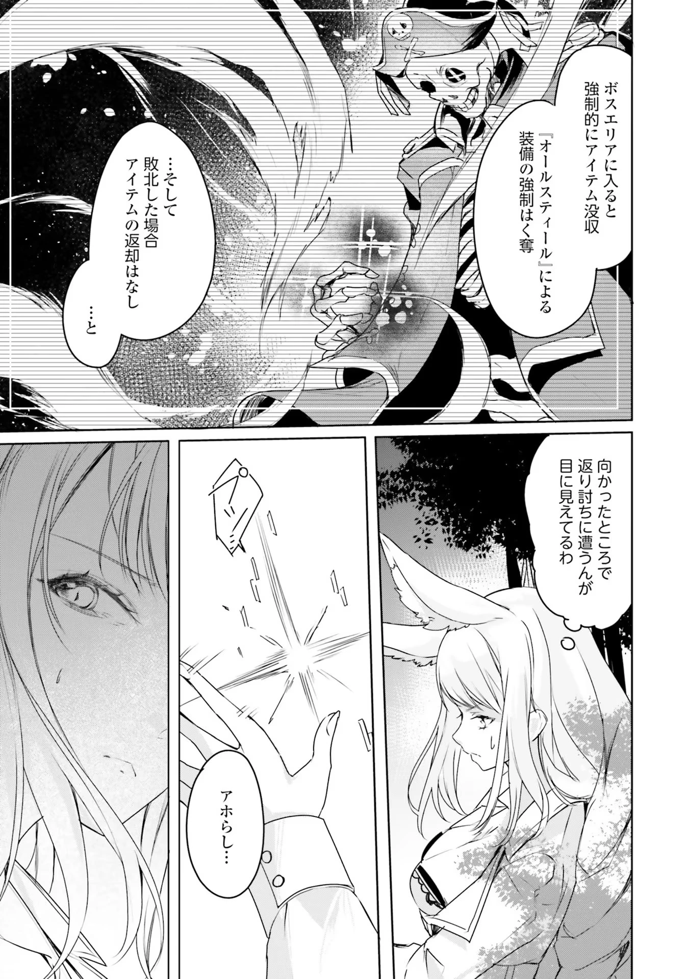 Yet They Call Her The Last Boss お前のような初心者がいるか！ 不遇職『召喚師』なのにラスボスと言われているそうです 第12話 - 17