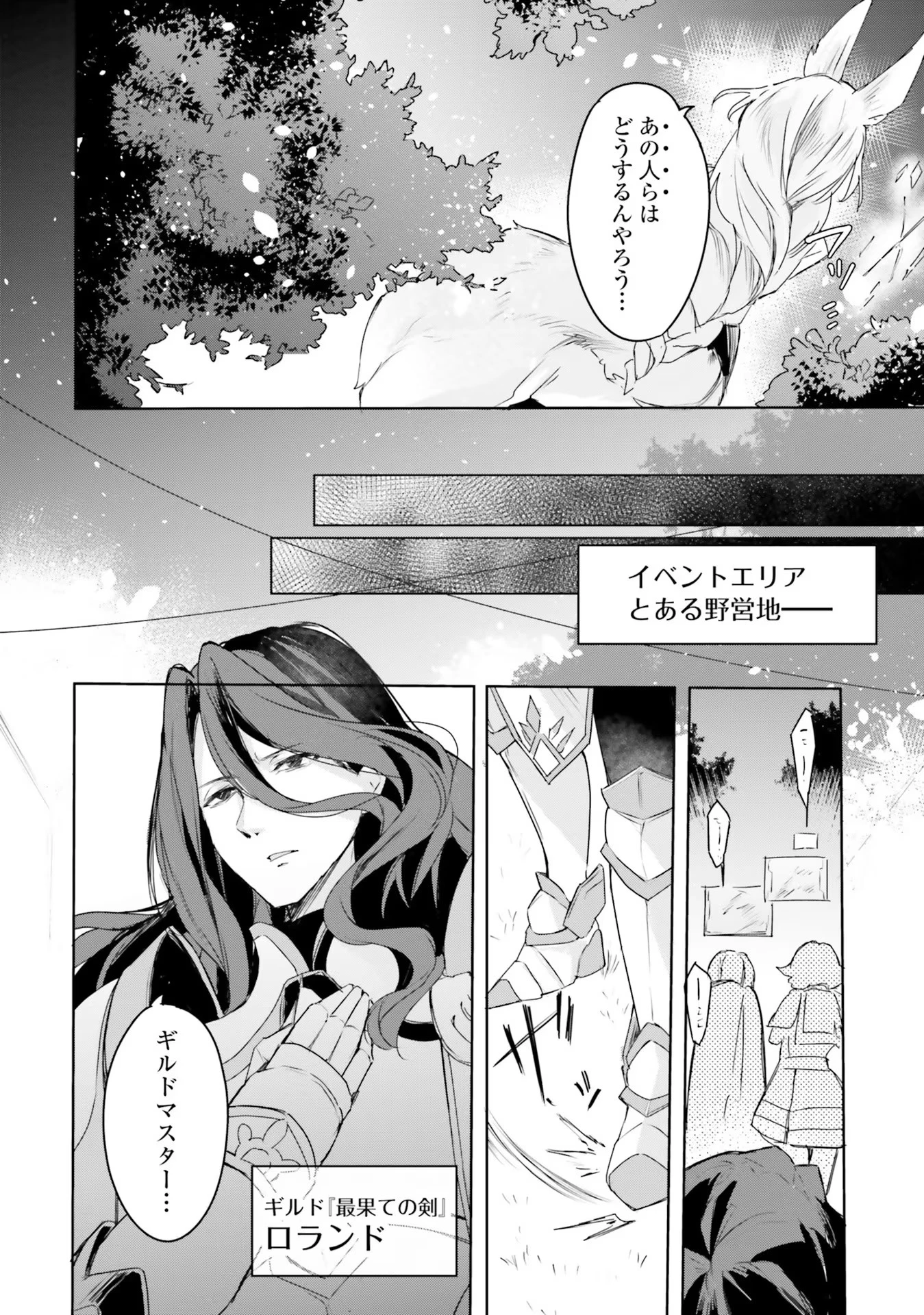 Yet They Call Her The Last Boss お前のような初心者がいるか！ 不遇職『召喚師』なのにラスボスと言われているそうです 第12話 - 18