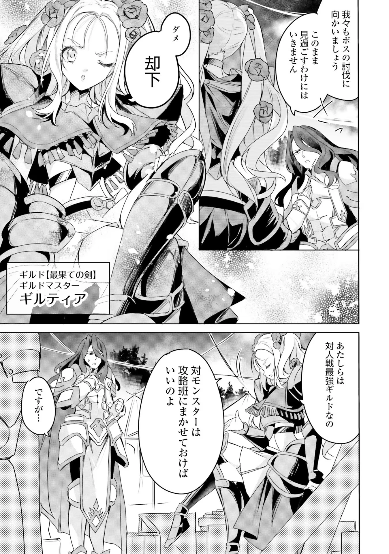 Yet They Call Her The Last Boss お前のような初心者がいるか！ 不遇職『召喚師』なのにラスボスと言われているそうです 第12話 - 19