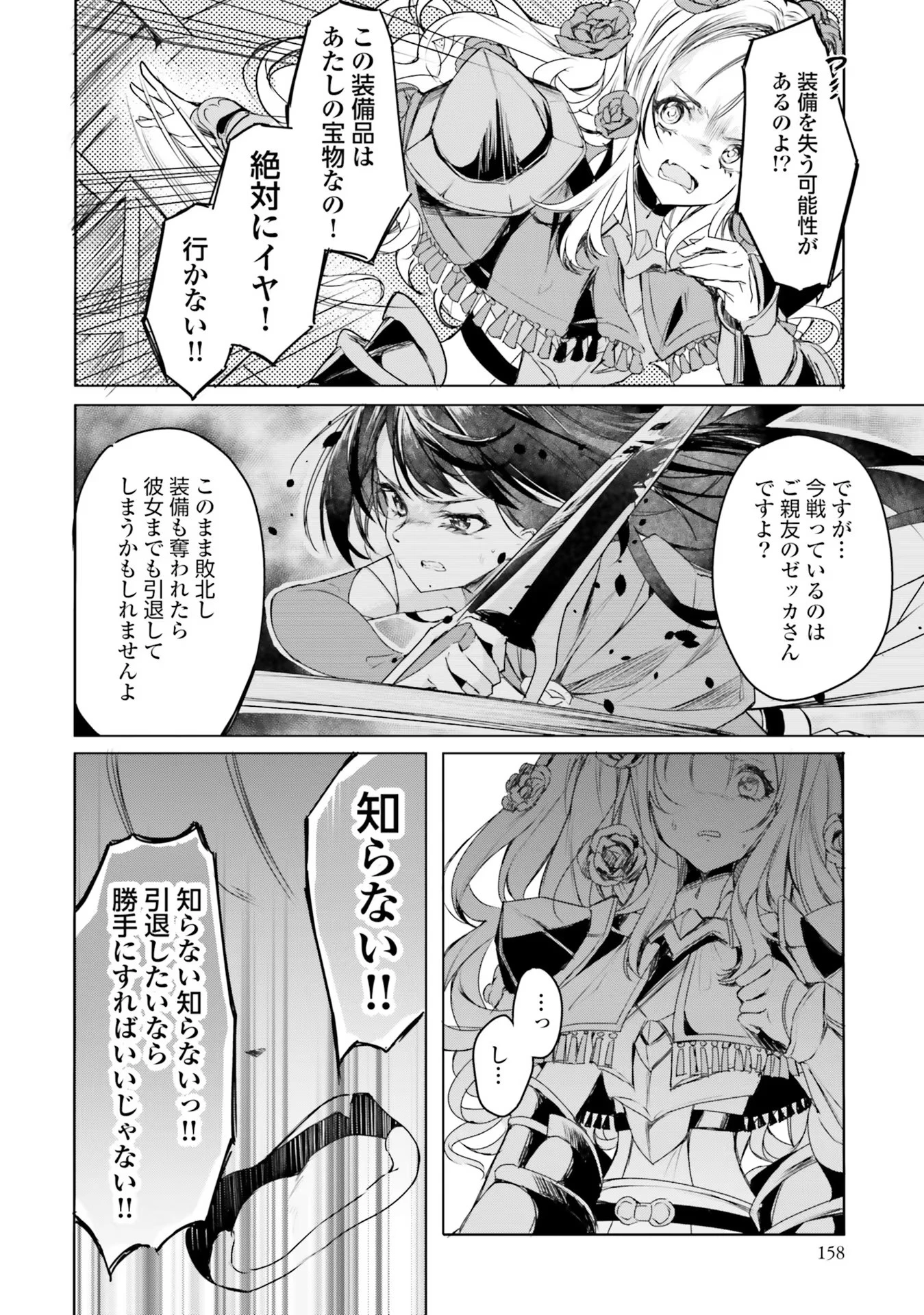 Yet They Call Her The Last Boss お前のような初心者がいるか！ 不遇職『召喚師』なのにラスボスと言われているそうです 第12話 - 20