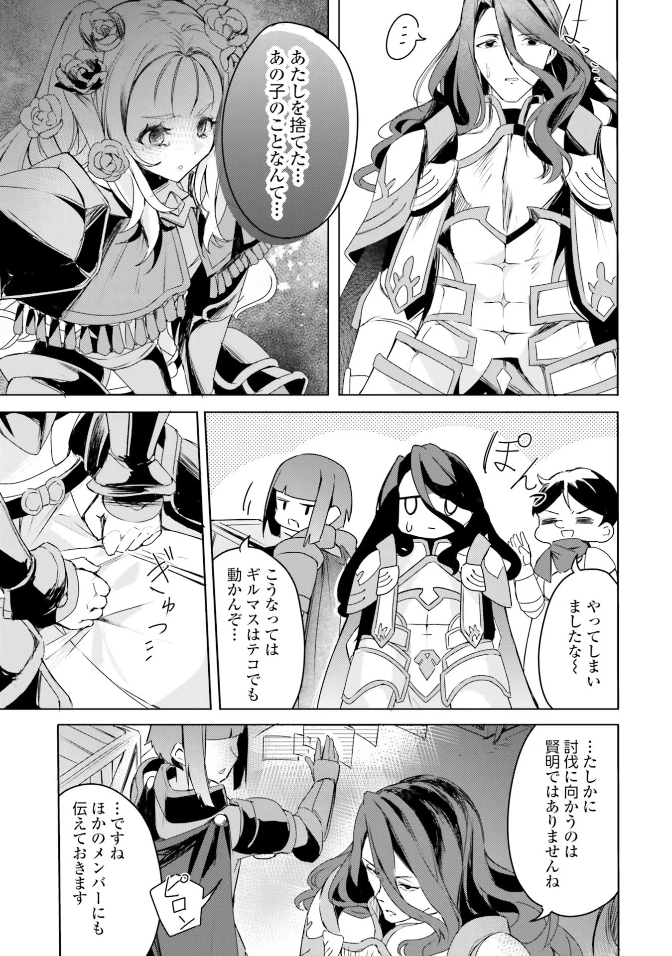 Yet They Call Her The Last Boss お前のような初心者がいるか！ 不遇職『召喚師』なのにラスボスと言われているそうです 第12話 - 21