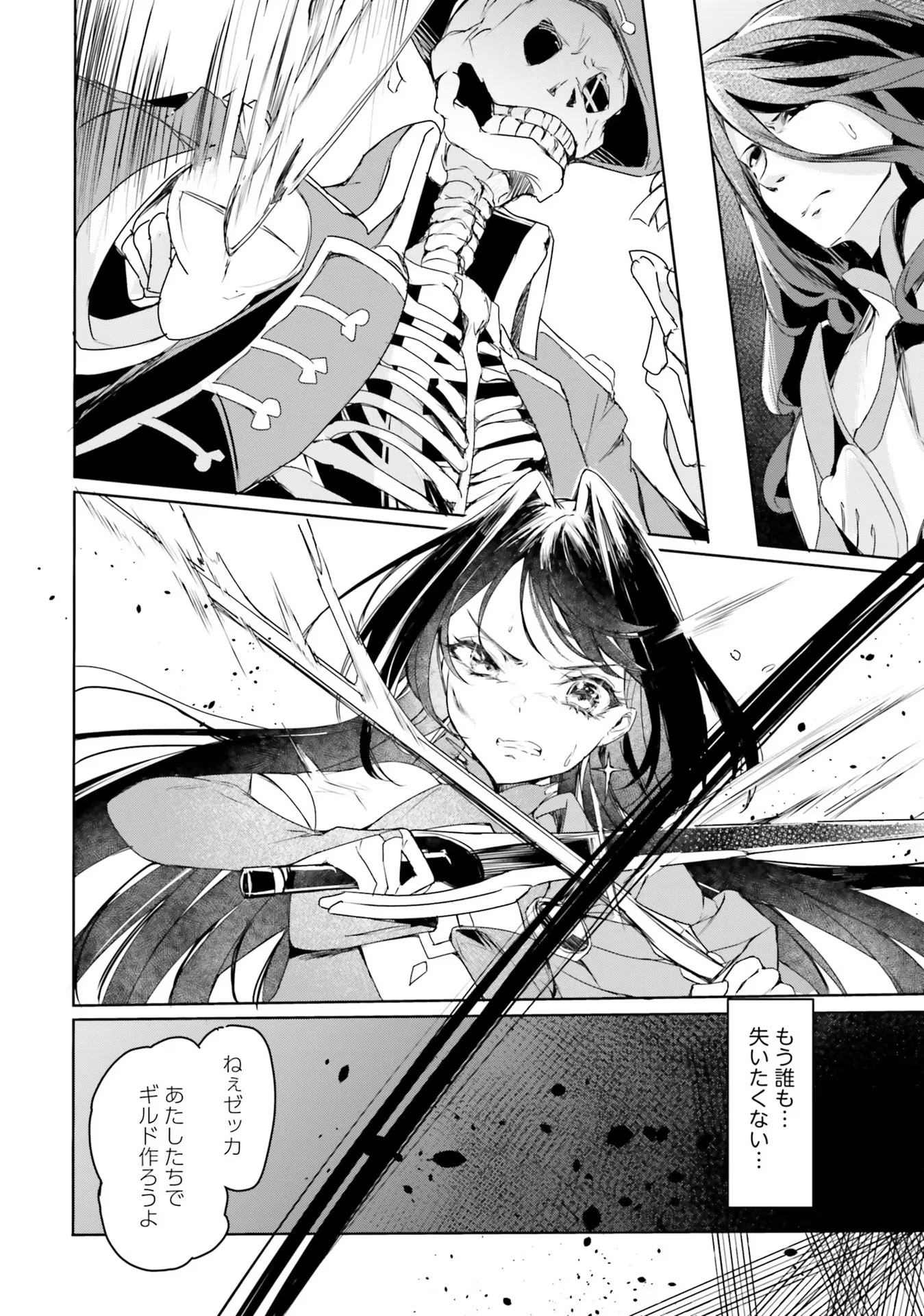 Yet They Call Her The Last Boss お前のような初心者がいるか！ 不遇職『召喚師』なのにラスボスと言われているそうです 第12話 - 22