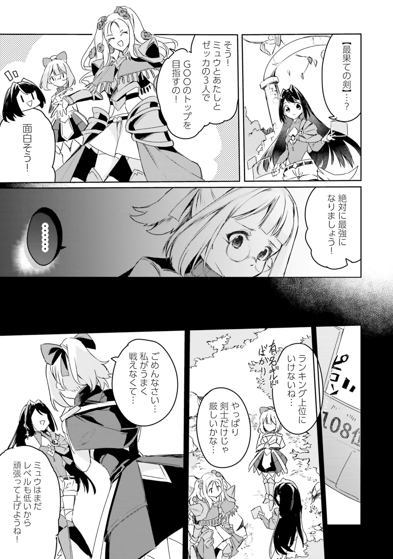 Yet They Call Her The Last Boss お前のような初心者がいるか！ 不遇職『召喚師』なのにラスボスと言われているそうです 第12話 - 23