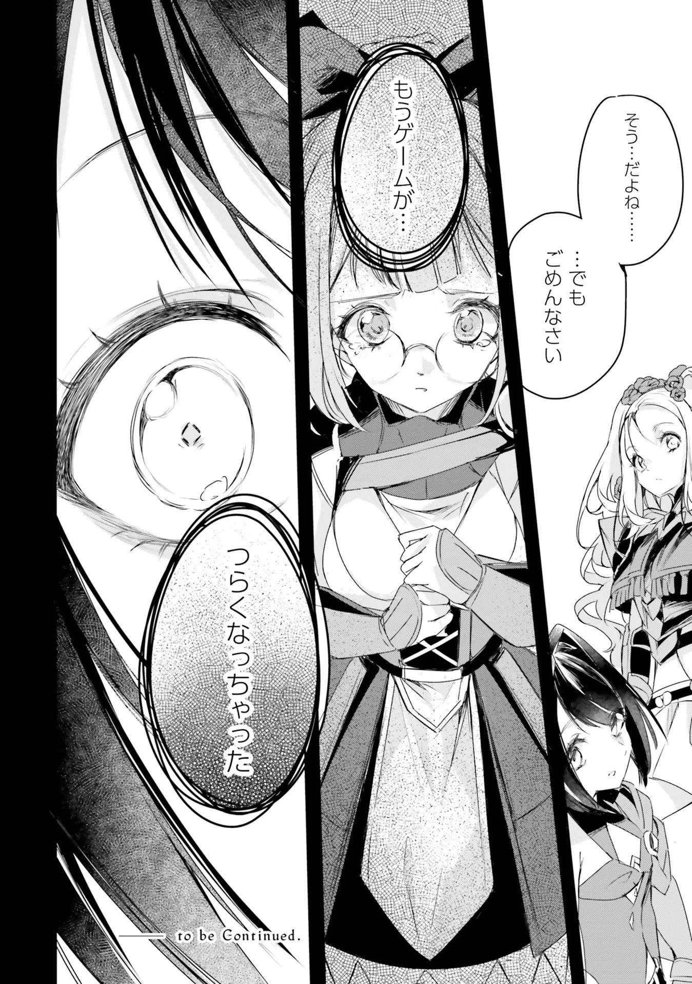 Yet They Call Her The Last Boss お前のような初心者がいるか！ 不遇職『召喚師』なのにラスボスと言われているそうです 第12話 - 24