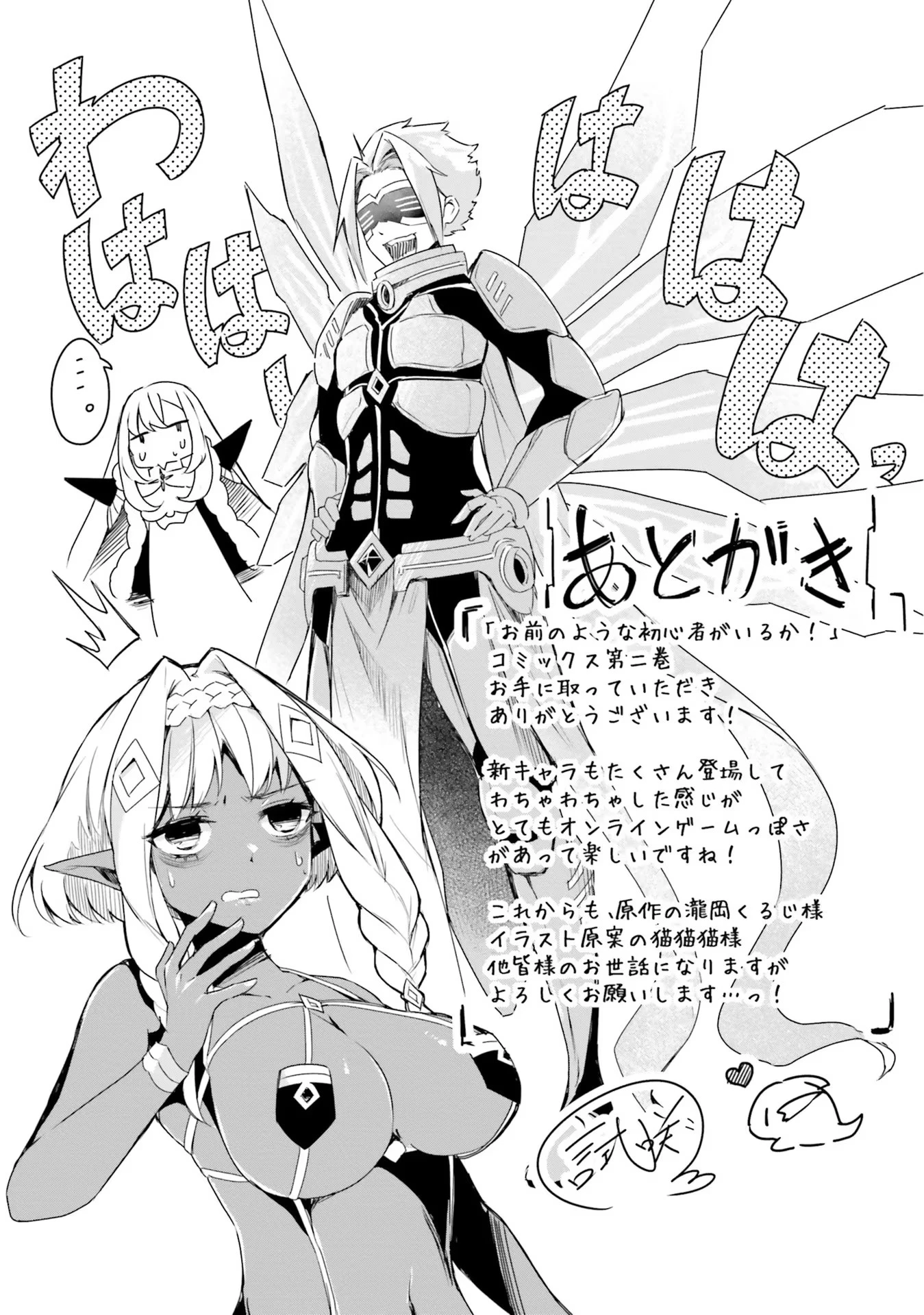 Yet They Call Her The Last Boss お前のような初心者がいるか！ 不遇職『召喚師』なのにラスボスと言われているそうです 第12話 - 25
