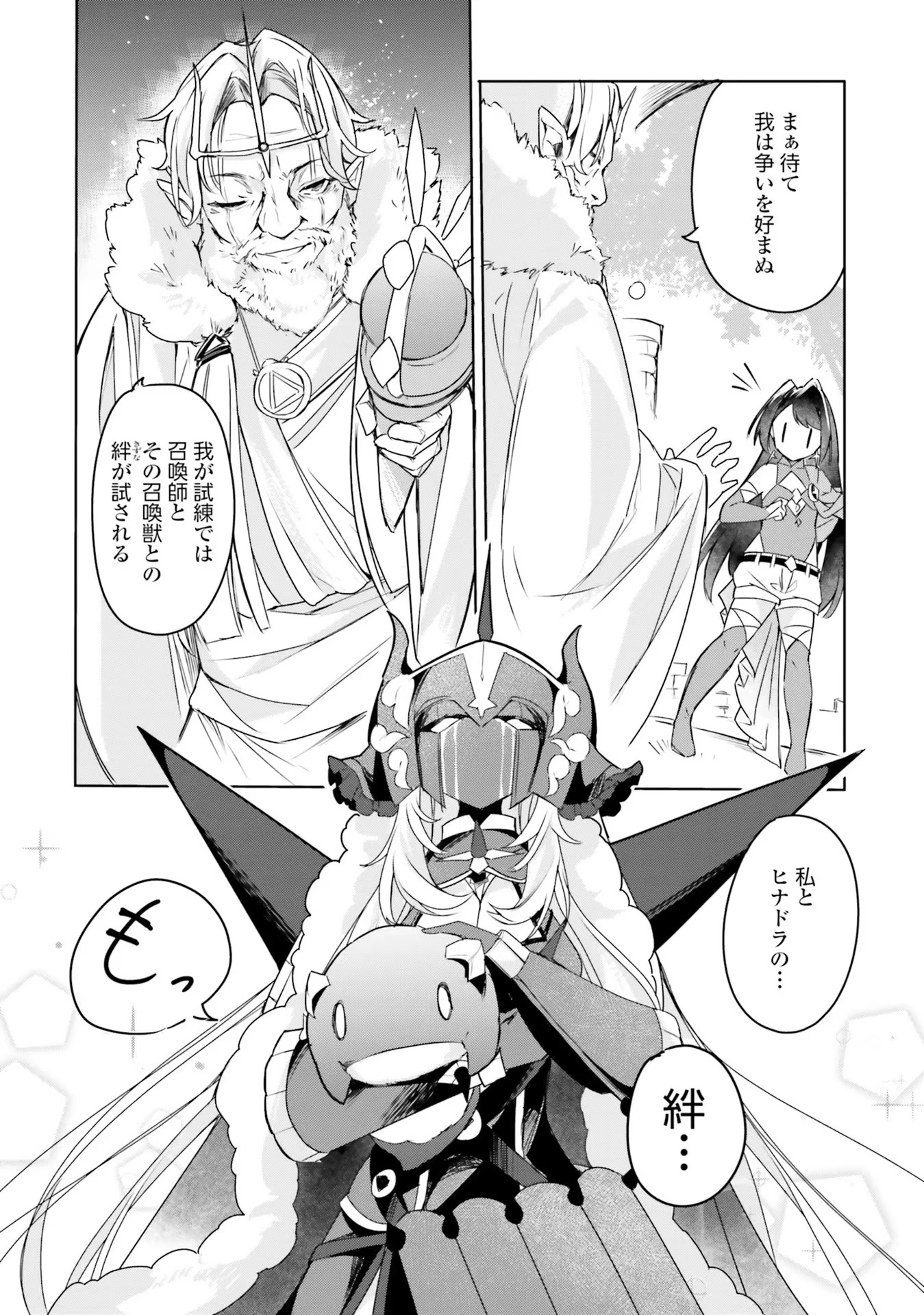 Yet They Call Her The Last Boss お前のような初心者がいるか！ 不遇職『召喚師』なのにラスボスと言われているそうです 第11話 - 2