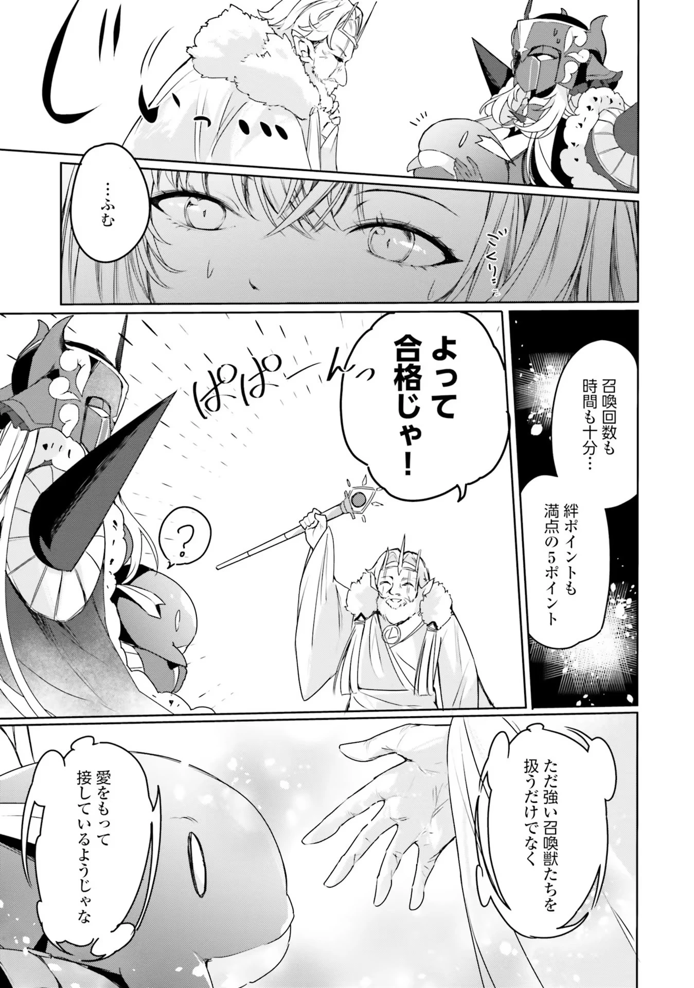 Yet They Call Her The Last Boss お前のような初心者がいるか！ 不遇職『召喚師』なのにラスボスと言われているそうです 第11話 - 3