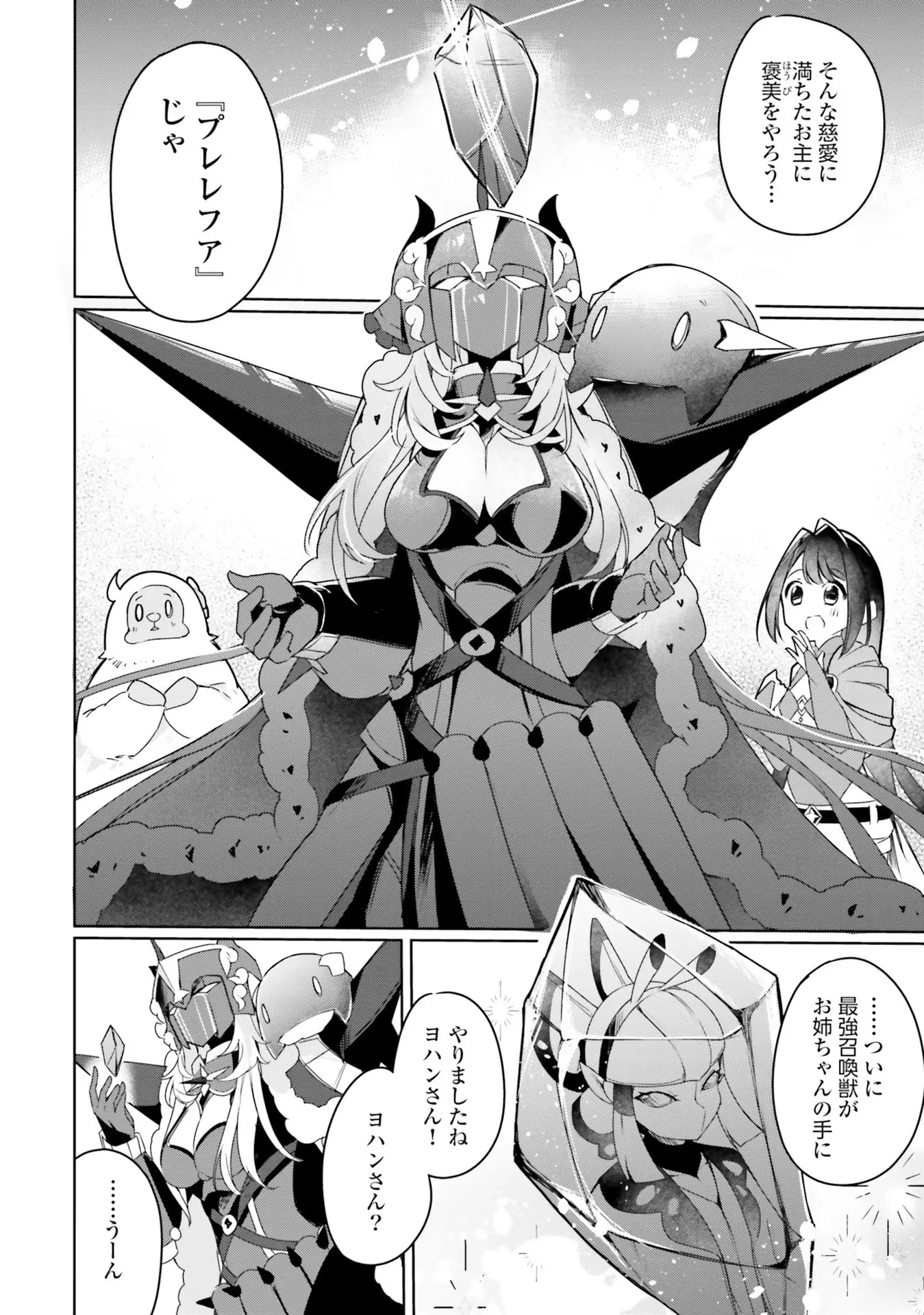 Yet They Call Her The Last Boss お前のような初心者がいるか！ 不遇職『召喚師』なのにラスボスと言われているそうです 第11話 - 4