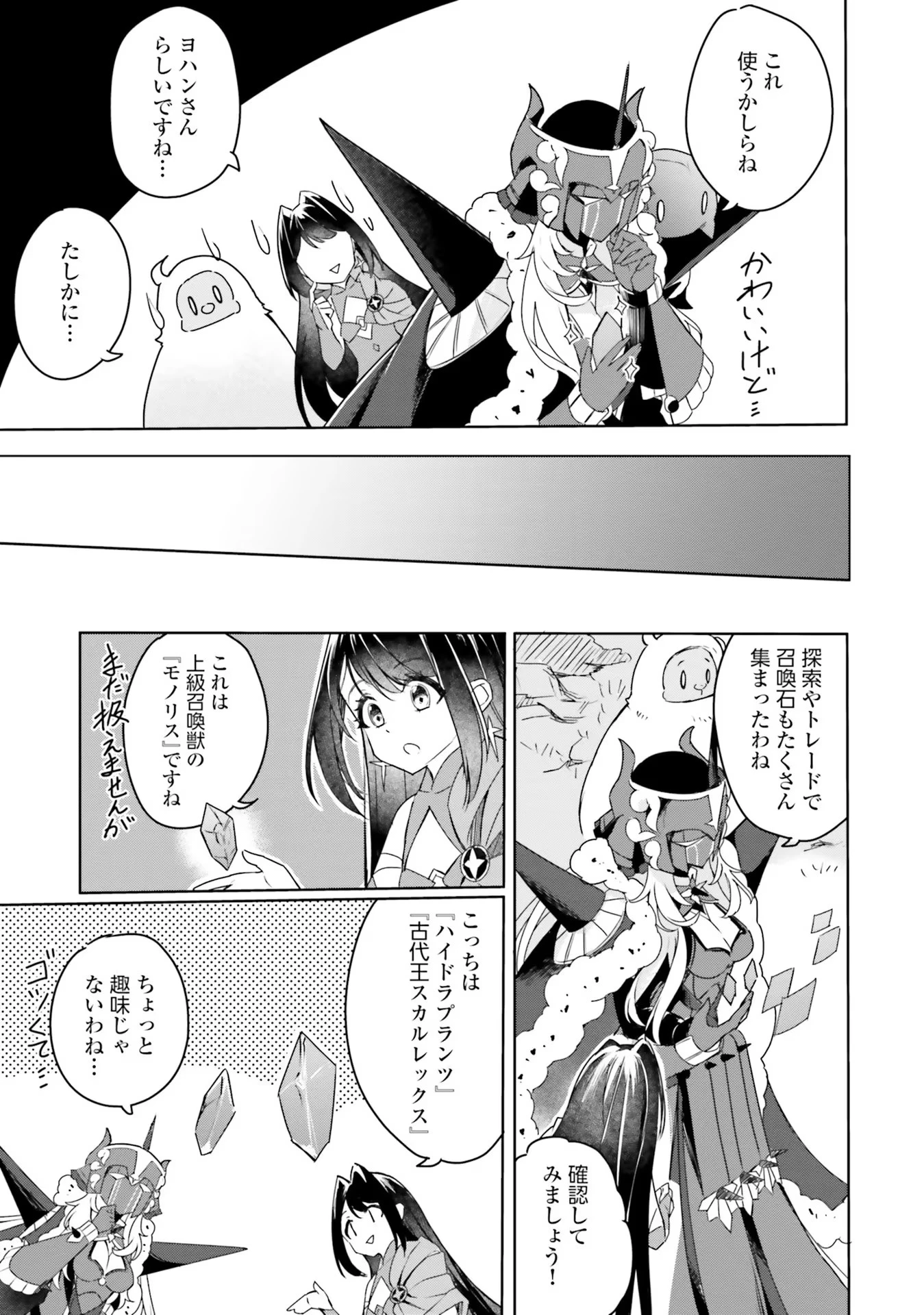 Yet They Call Her The Last Boss お前のような初心者がいるか！ 不遇職『召喚師』なのにラスボスと言われているそうです 第11話 - 5