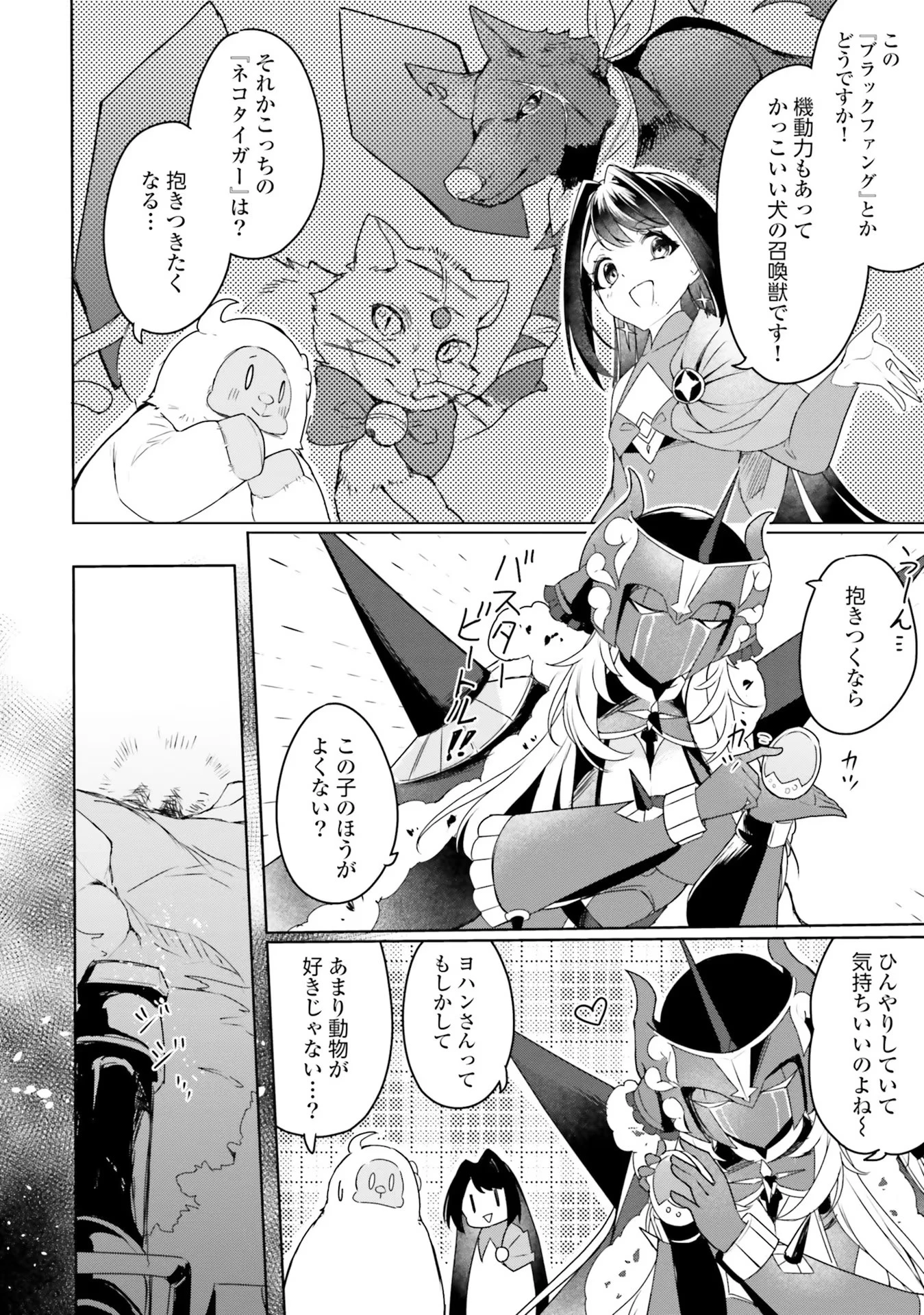 Yet They Call Her The Last Boss お前のような初心者がいるか！ 不遇職『召喚師』なのにラスボスと言われているそうです 第11話 - 6
