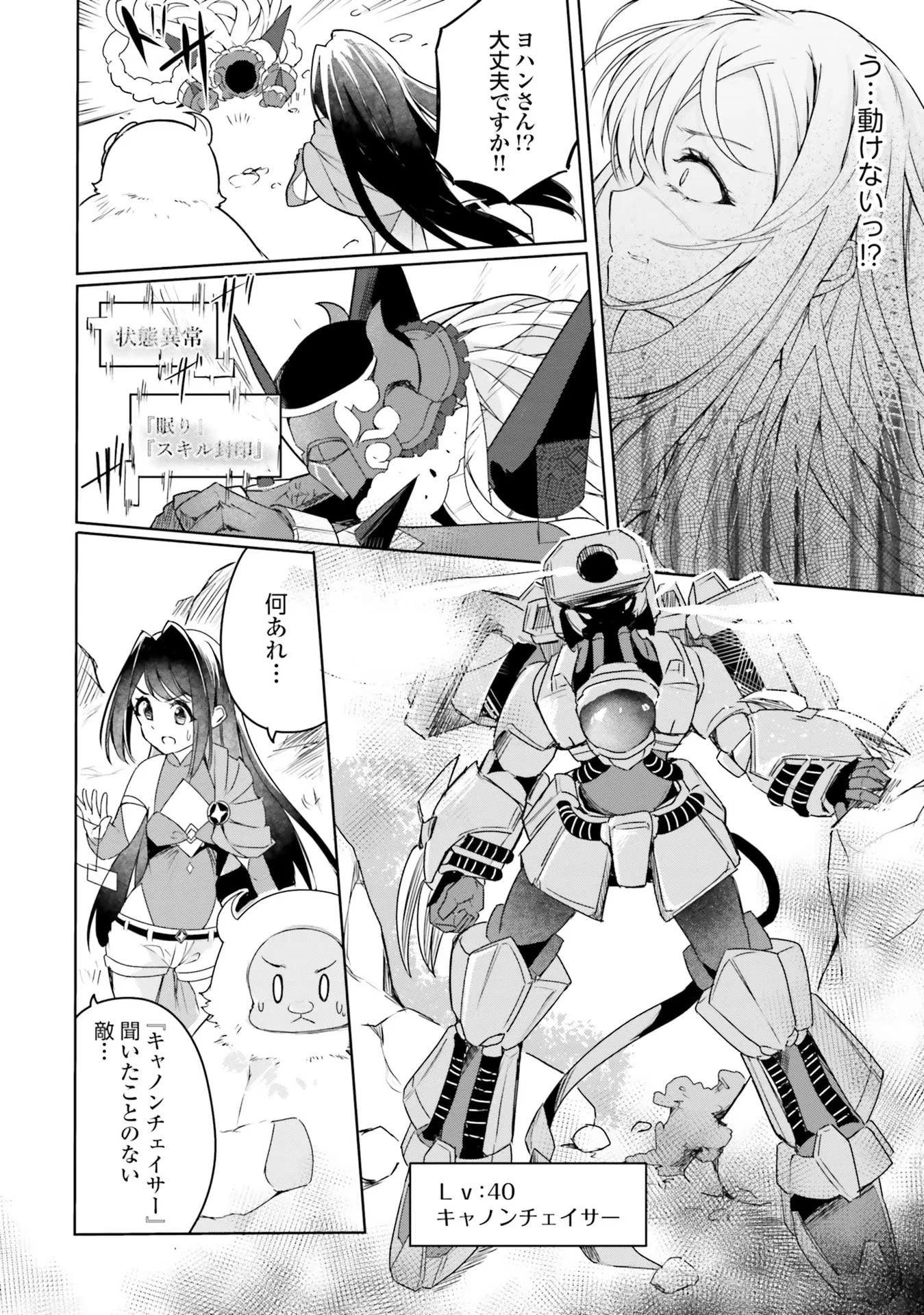 Yet They Call Her The Last Boss お前のような初心者がいるか！ 不遇職『召喚師』なのにラスボスと言われているそうです 第11話 - 8