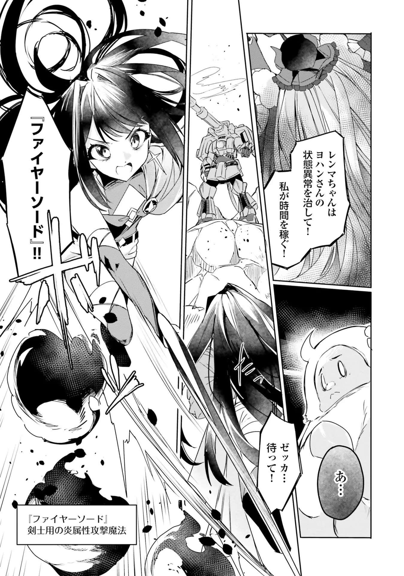 Yet They Call Her The Last Boss お前のような初心者がいるか！ 不遇職『召喚師』なのにラスボスと言われているそうです 第11話 - 9