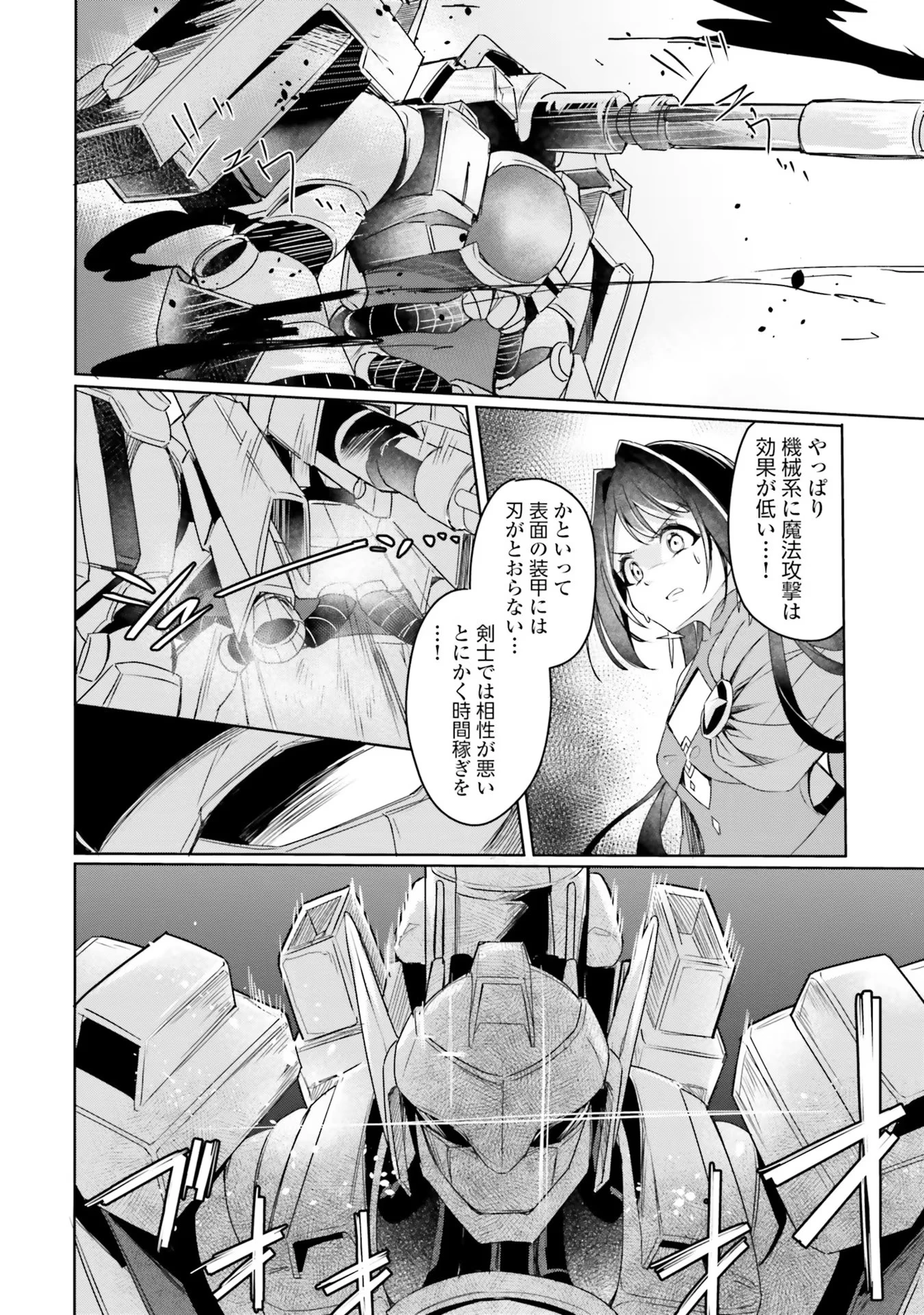 Yet They Call Her The Last Boss お前のような初心者がいるか！ 不遇職『召喚師』なのにラスボスと言われているそうです 第11話 - 10