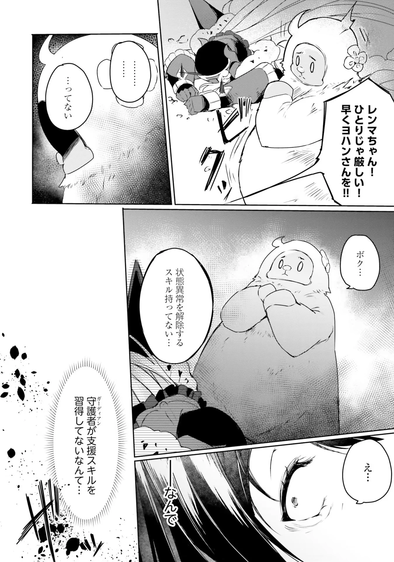 Yet They Call Her The Last Boss お前のような初心者がいるか！ 不遇職『召喚師』なのにラスボスと言われているそうです 第11話 - 12