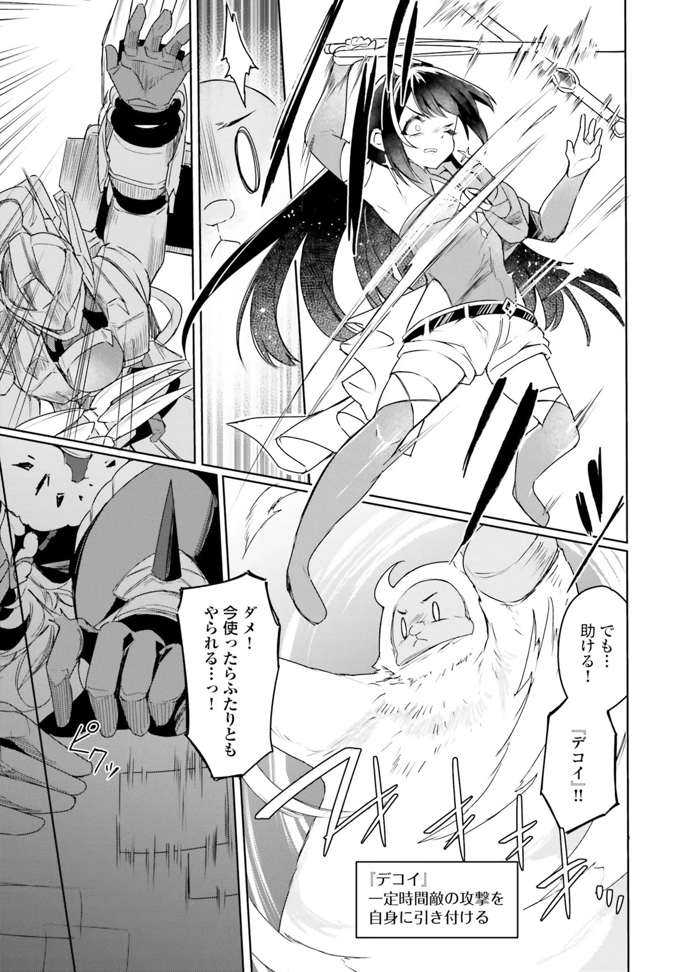 Yet They Call Her The Last Boss お前のような初心者がいるか！ 不遇職『召喚師』なのにラスボスと言われているそうです 第11話 - 13