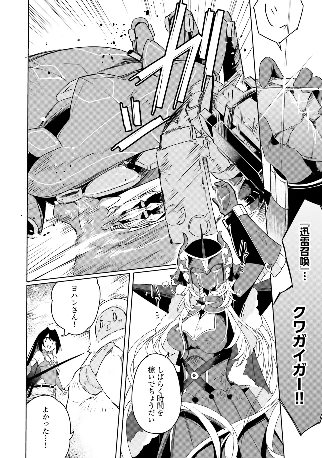 Yet They Call Her The Last Boss お前のような初心者がいるか！ 不遇職『召喚師』なのにラスボスと言われているそうです 第11話 - 14