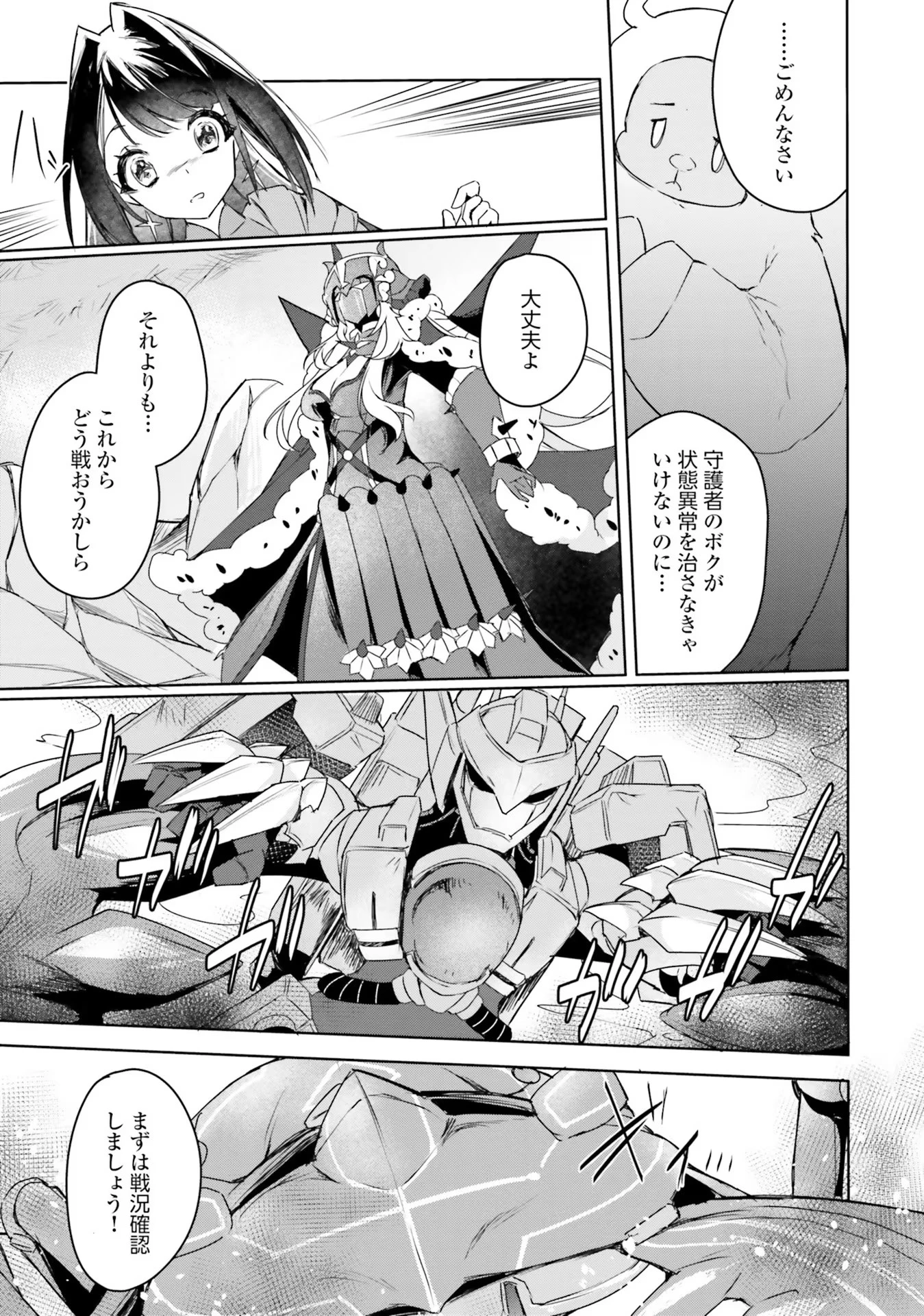 Yet They Call Her The Last Boss お前のような初心者がいるか！ 不遇職『召喚師』なのにラスボスと言われているそうです 第11話 - 15