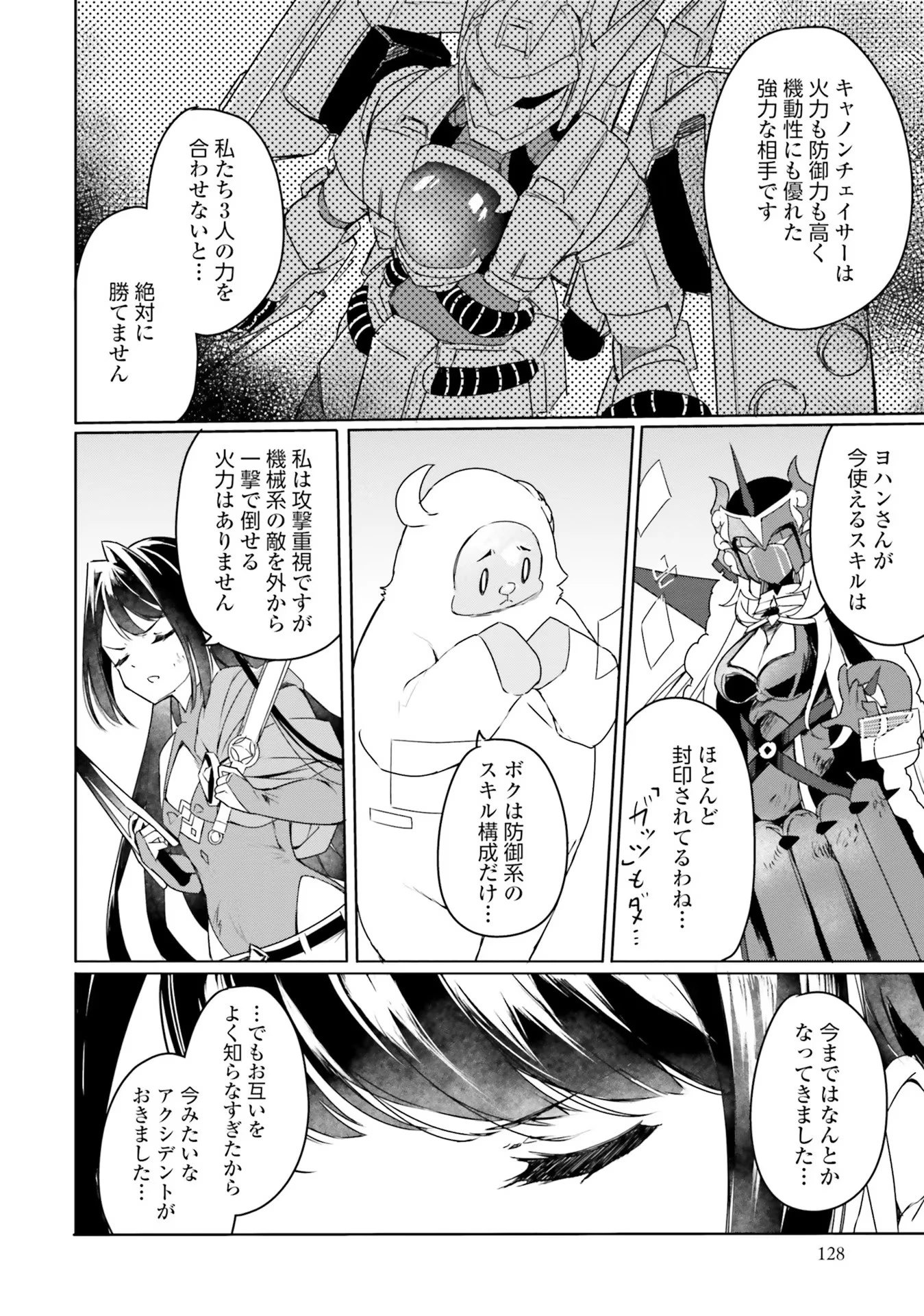 Yet They Call Her The Last Boss お前のような初心者がいるか！ 不遇職『召喚師』なのにラスボスと言われているそうです 第11話 - 16