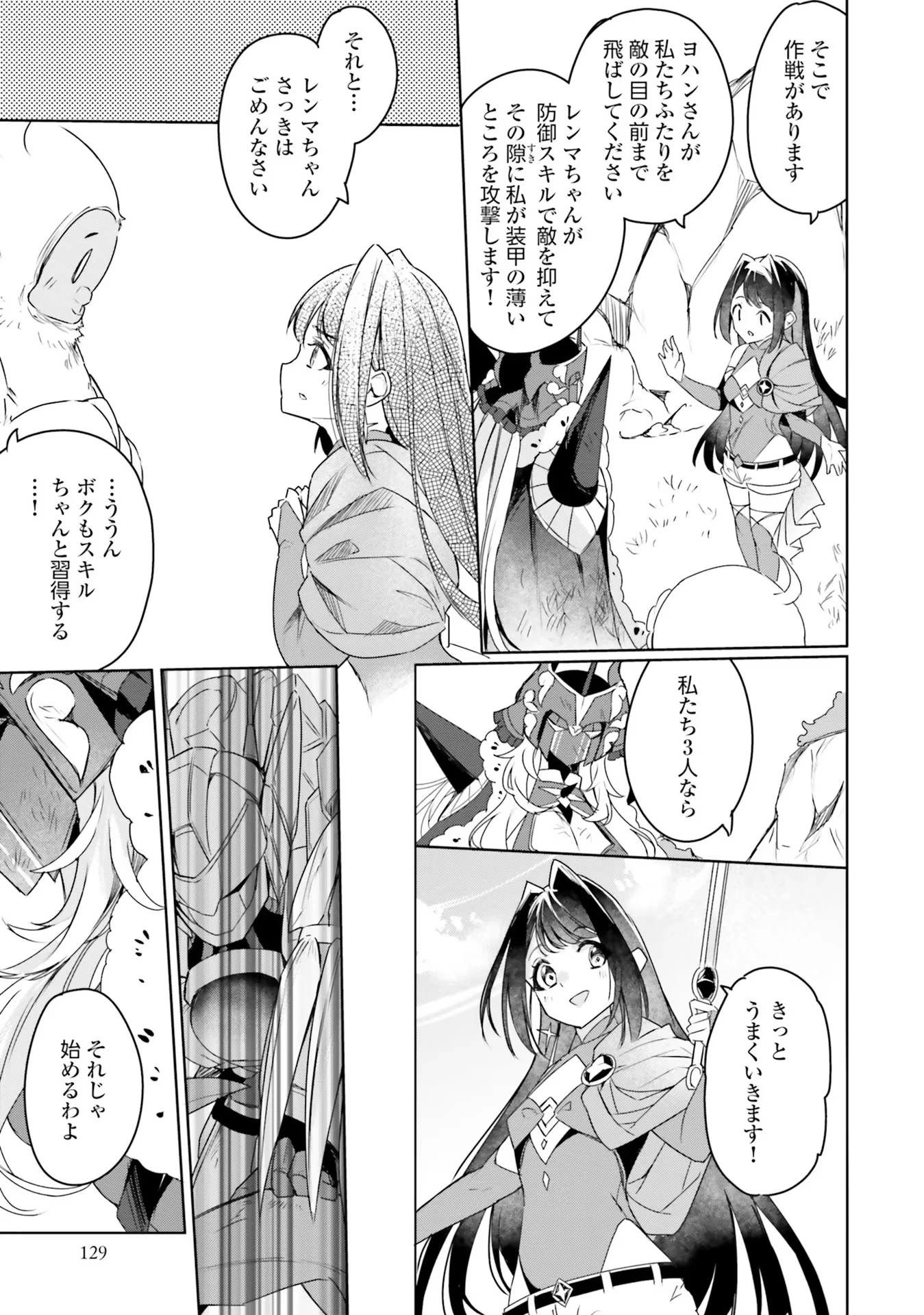 Yet They Call Her The Last Boss お前のような初心者がいるか！ 不遇職『召喚師』なのにラスボスと言われているそうです 第11話 - 17