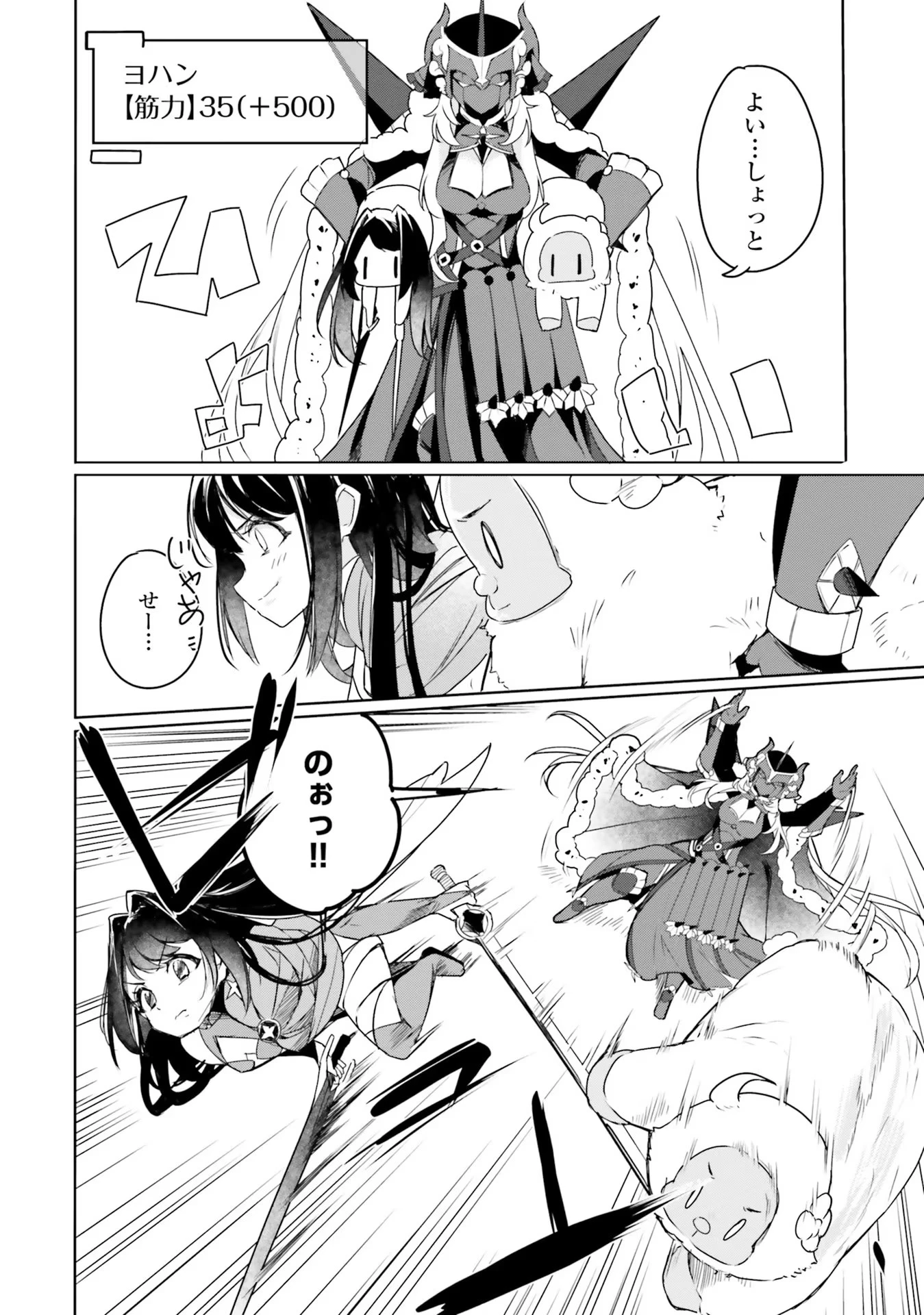 Yet They Call Her The Last Boss お前のような初心者がいるか！ 不遇職『召喚師』なのにラスボスと言われているそうです 第11話 - 18