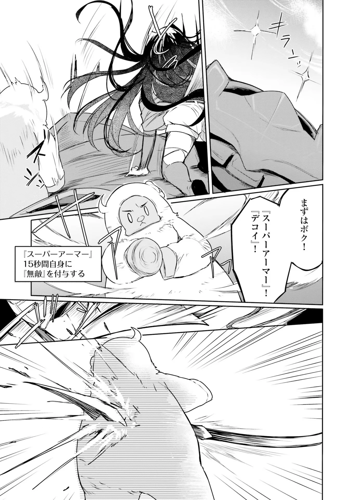 Yet They Call Her The Last Boss お前のような初心者がいるか！ 不遇職『召喚師』なのにラスボスと言われているそうです 第11話 - 19