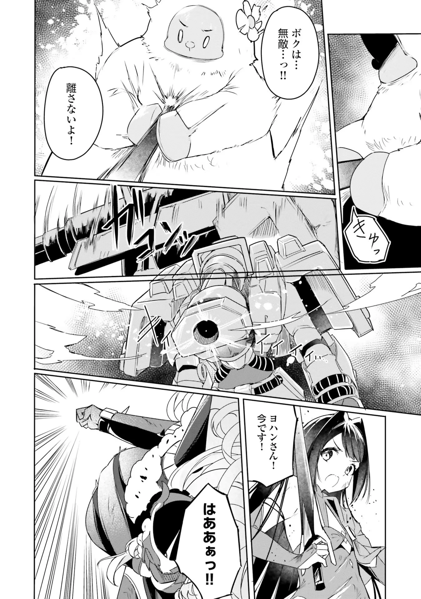 Yet They Call Her The Last Boss お前のような初心者がいるか！ 不遇職『召喚師』なのにラスボスと言われているそうです 第11話 - 20