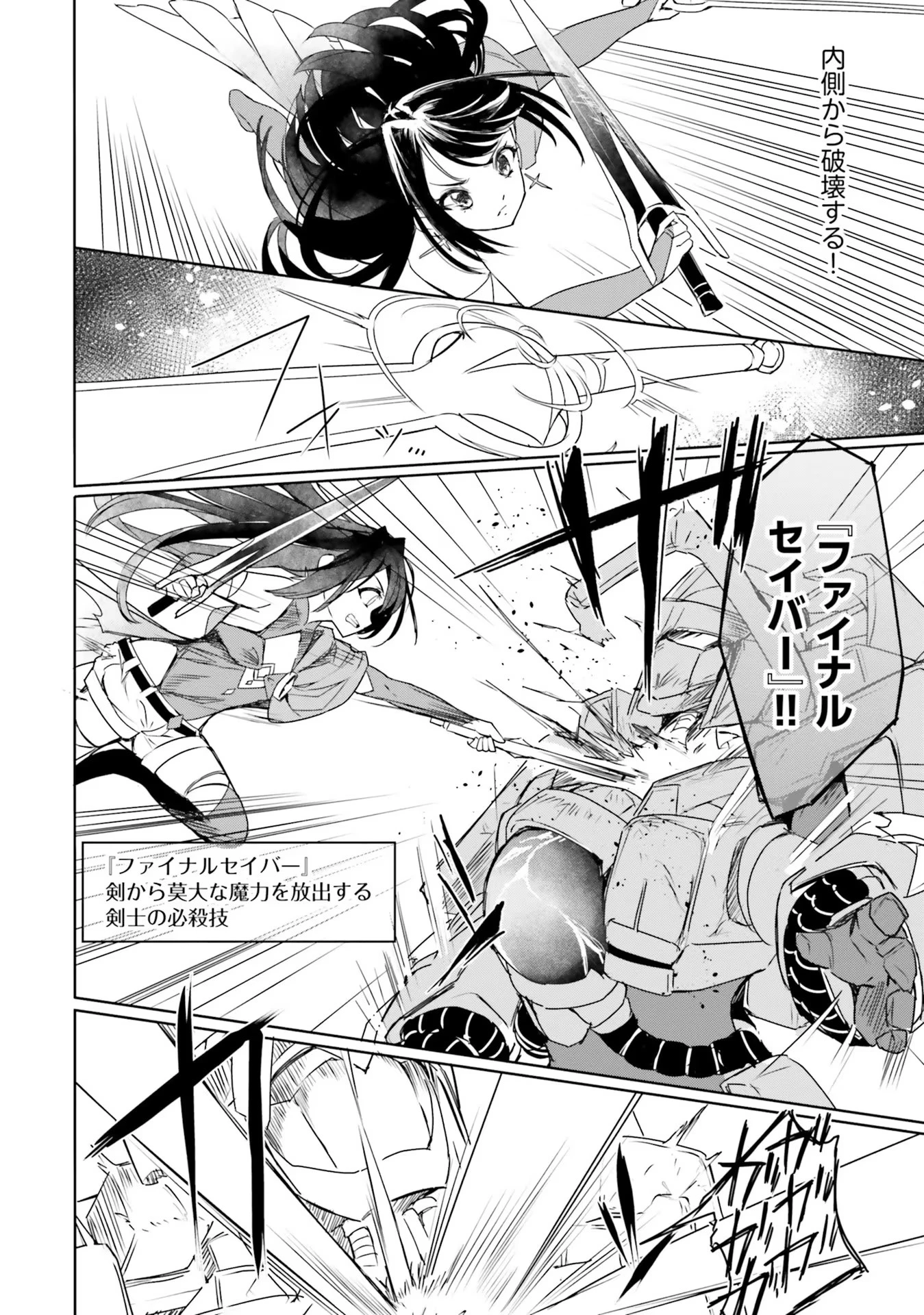 Yet They Call Her The Last Boss お前のような初心者がいるか！ 不遇職『召喚師』なのにラスボスと言われているそうです 第11話 - 22