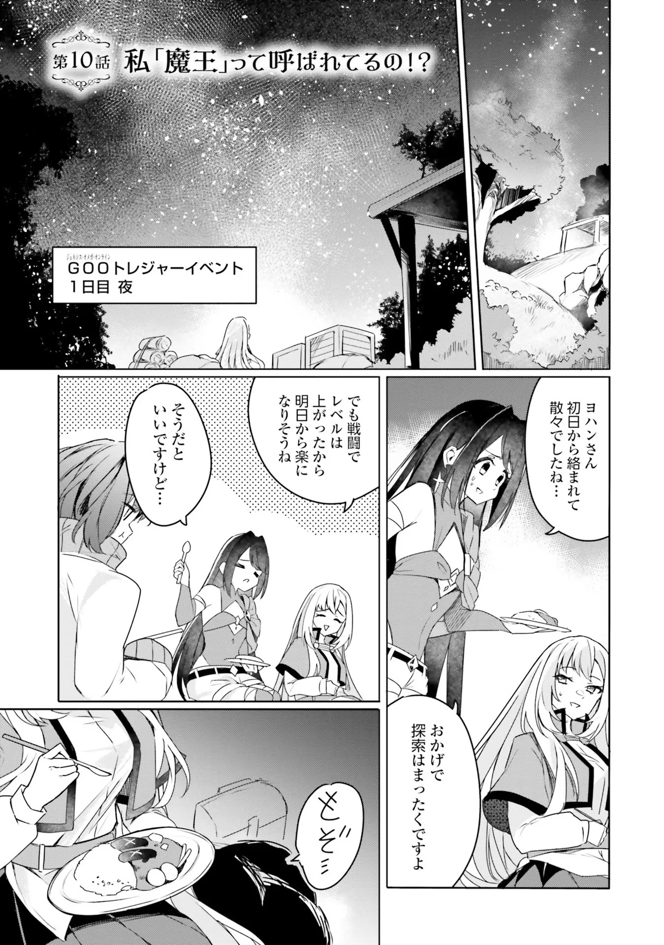 Yet They Call Her The Last Boss お前のような初心者がいるか！ 不遇職『召喚師』なのにラスボスと言われているそうです 第10話 - 1