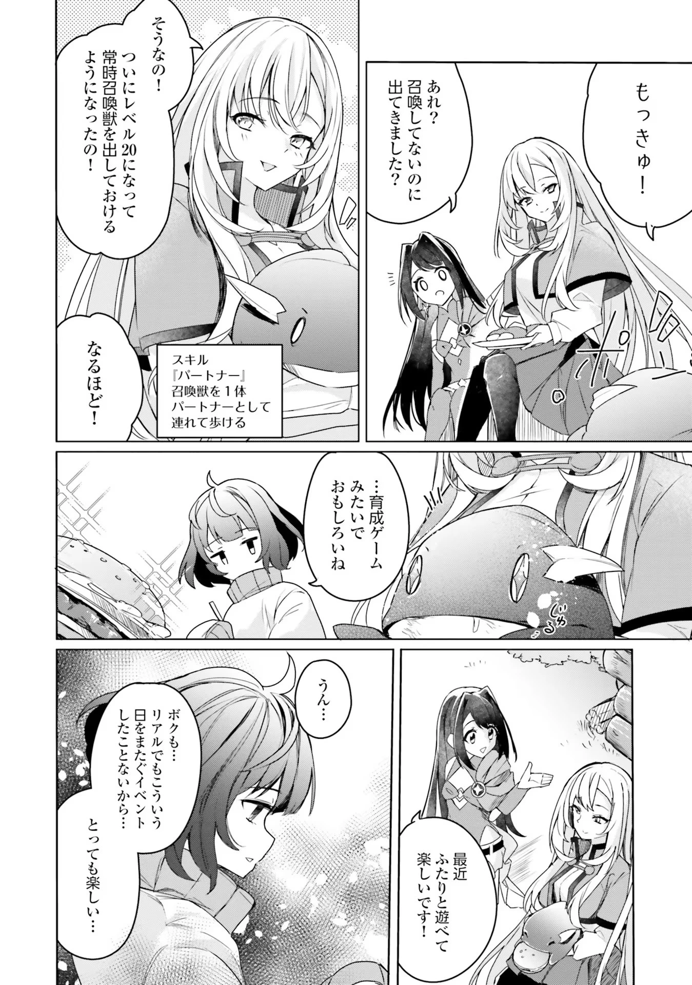 Yet They Call Her The Last Boss お前のような初心者がいるか！ 不遇職『召喚師』なのにラスボスと言われているそうです 第10話 - 2