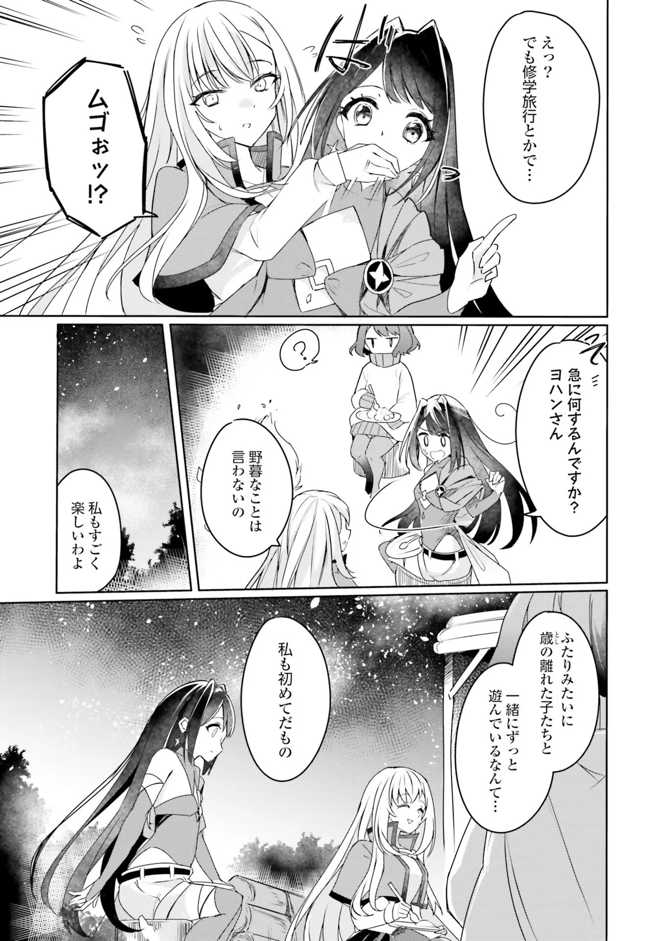 Yet They Call Her The Last Boss お前のような初心者がいるか！ 不遇職『召喚師』なのにラスボスと言われているそうです 第10話 - 3
