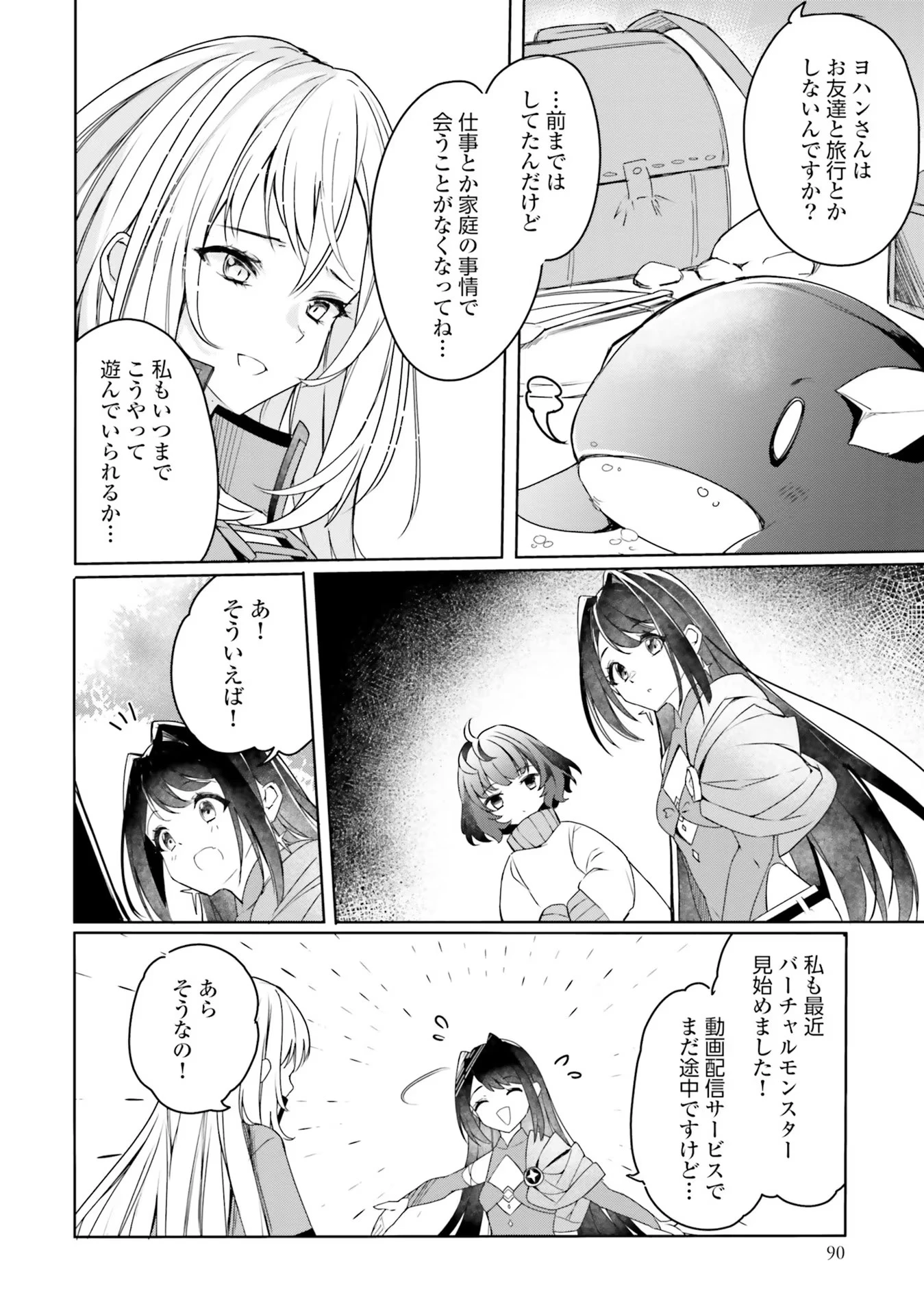 Yet They Call Her The Last Boss お前のような初心者がいるか！ 不遇職『召喚師』なのにラスボスと言われているそうです 第10話 - 4