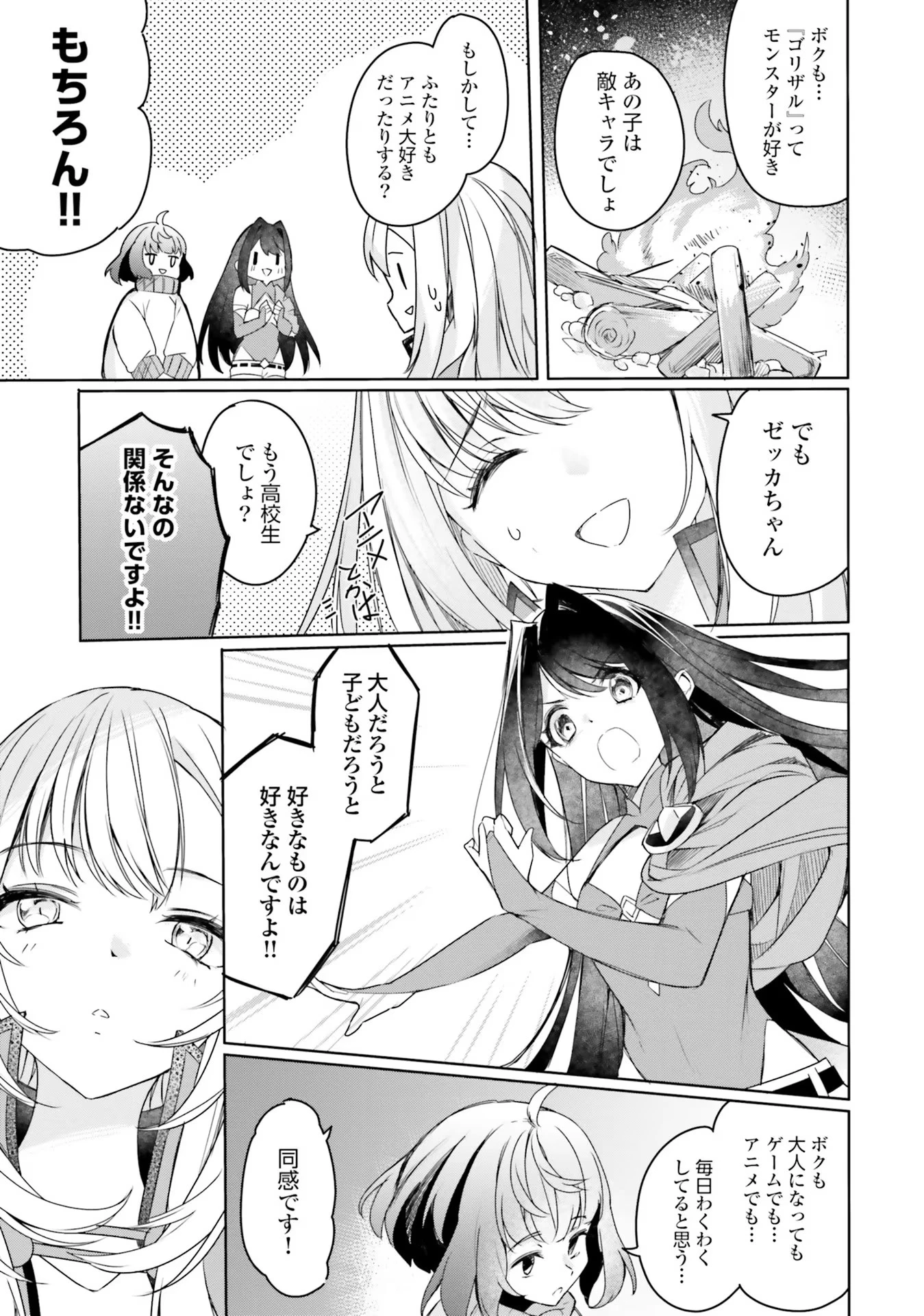 Yet They Call Her The Last Boss お前のような初心者がいるか！ 不遇職『召喚師』なのにラスボスと言われているそうです 第10話 - 5