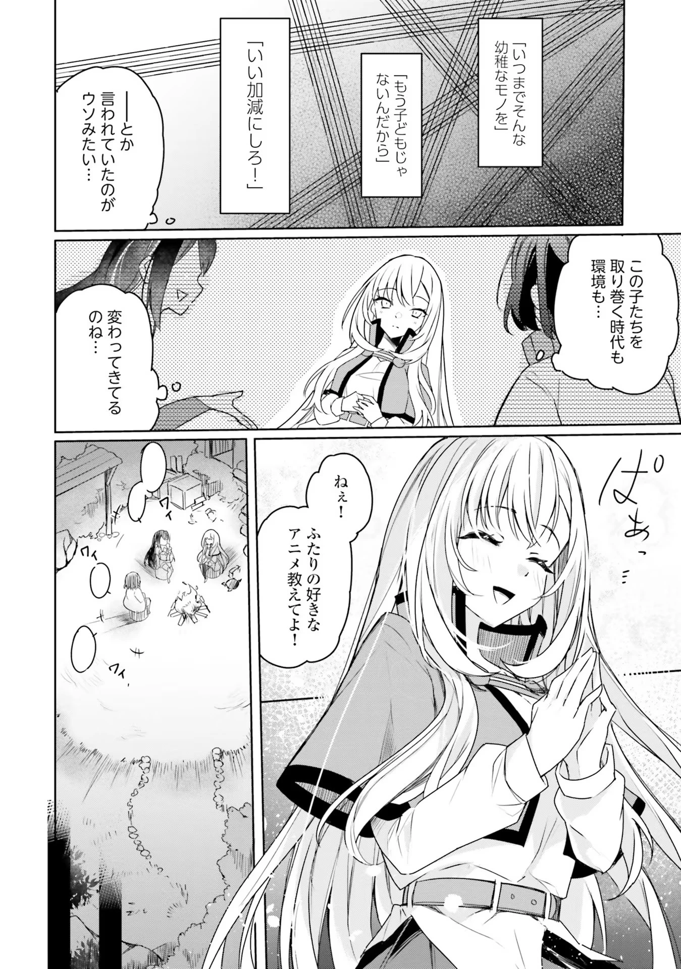 Yet They Call Her The Last Boss お前のような初心者がいるか！ 不遇職『召喚師』なのにラスボスと言われているそうです 第10話 - 6