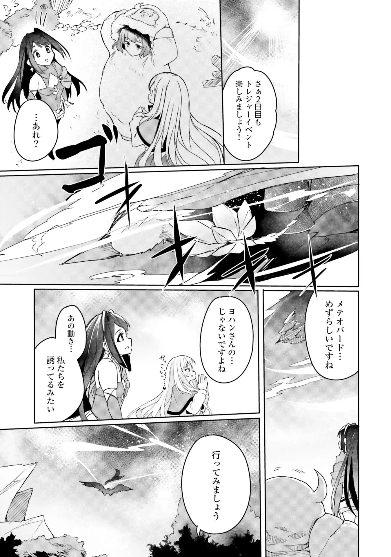 Yet They Call Her The Last Boss お前のような初心者がいるか！ 不遇職『召喚師』なのにラスボスと言われているそうです 第10話 - 7