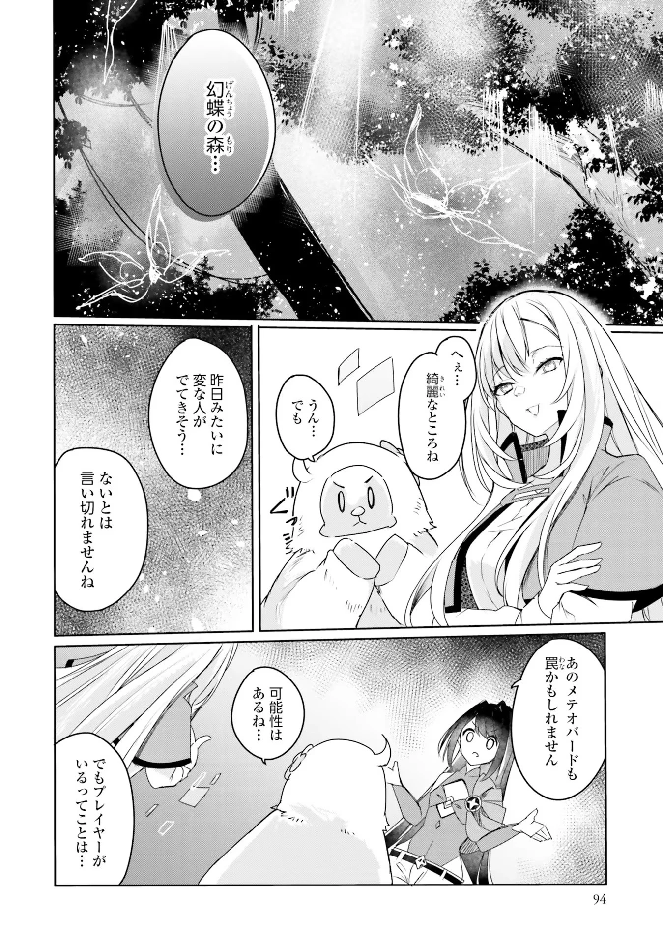 Yet They Call Her The Last Boss お前のような初心者がいるか！ 不遇職『召喚師』なのにラスボスと言われているそうです 第10話 - 8