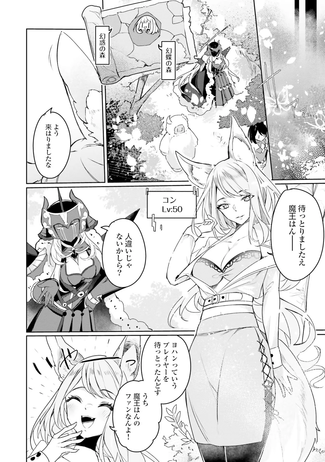 Yet They Call Her The Last Boss お前のような初心者がいるか！ 不遇職『召喚師』なのにラスボスと言われているそうです 第10話 - 10