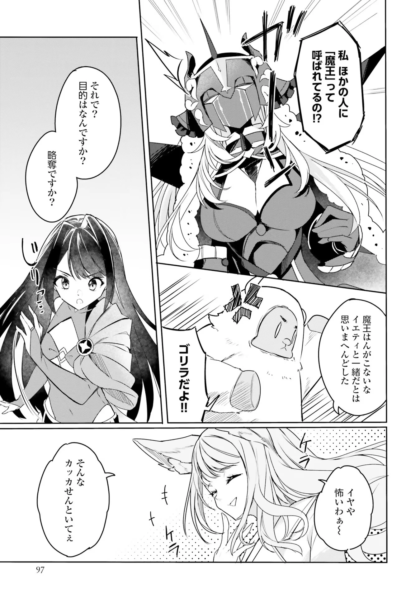 Yet They Call Her The Last Boss お前のような初心者がいるか！ 不遇職『召喚師』なのにラスボスと言われているそうです 第10話 - 11